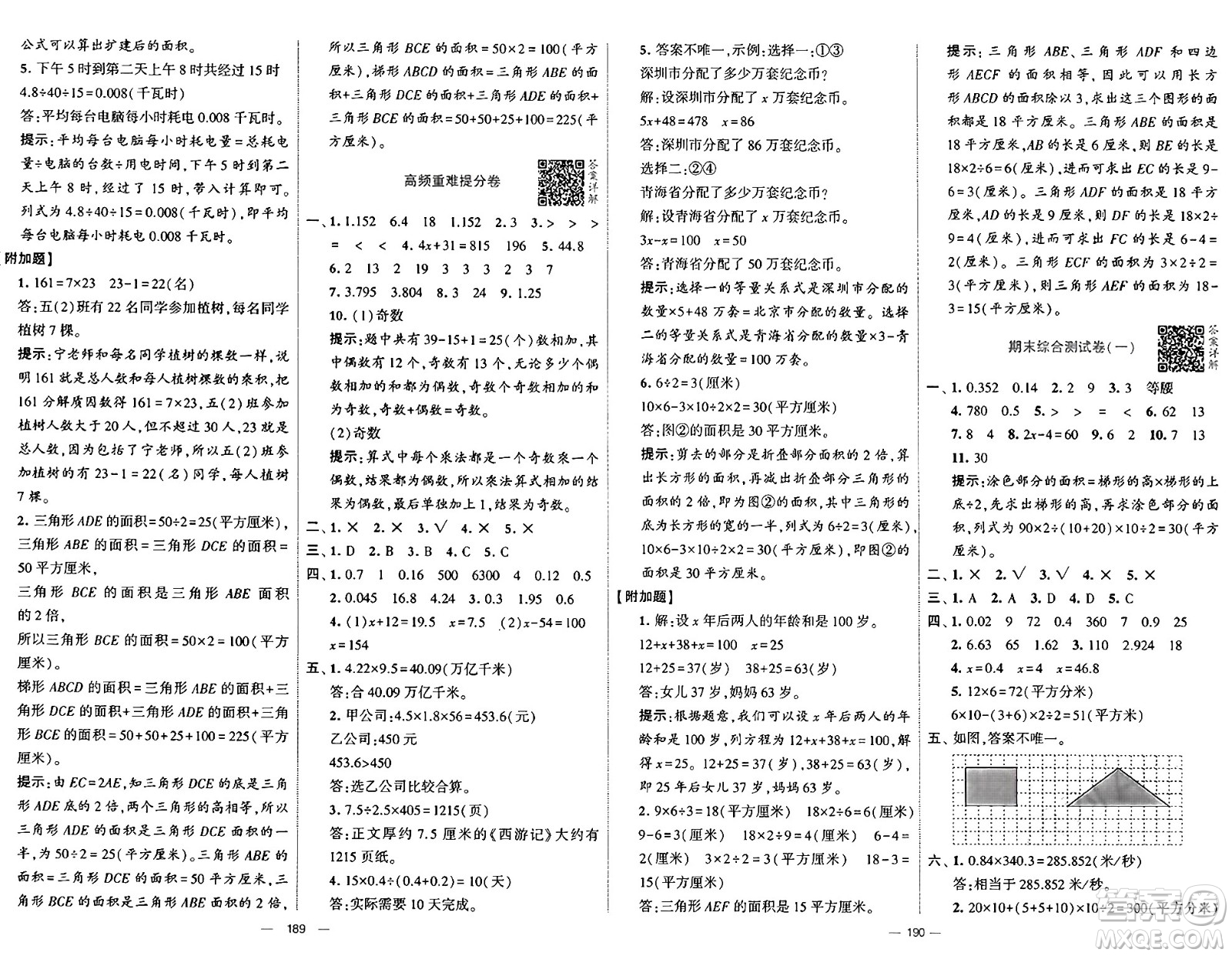 寧夏人民教育出版社2024年秋學(xué)霸提優(yōu)大試卷五年級數(shù)學(xué)上冊青島版答案