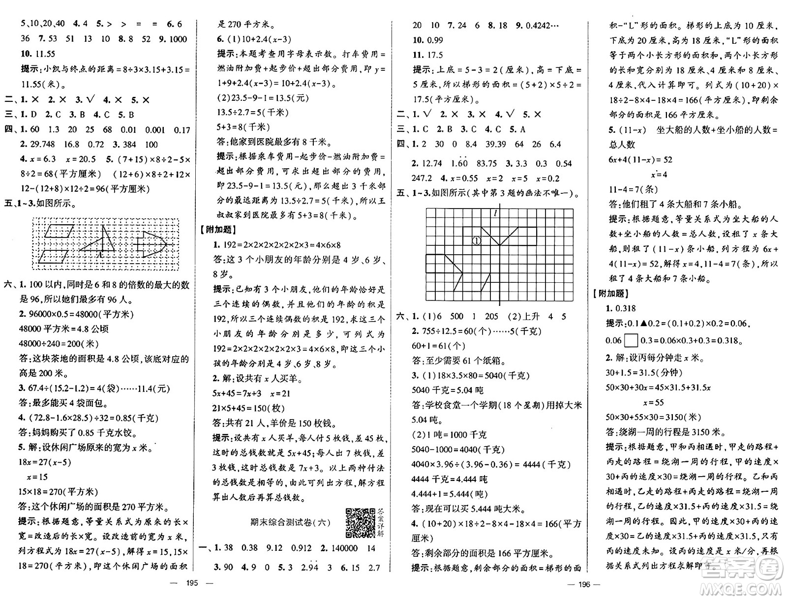 寧夏人民教育出版社2024年秋學(xué)霸提優(yōu)大試卷五年級數(shù)學(xué)上冊青島版答案