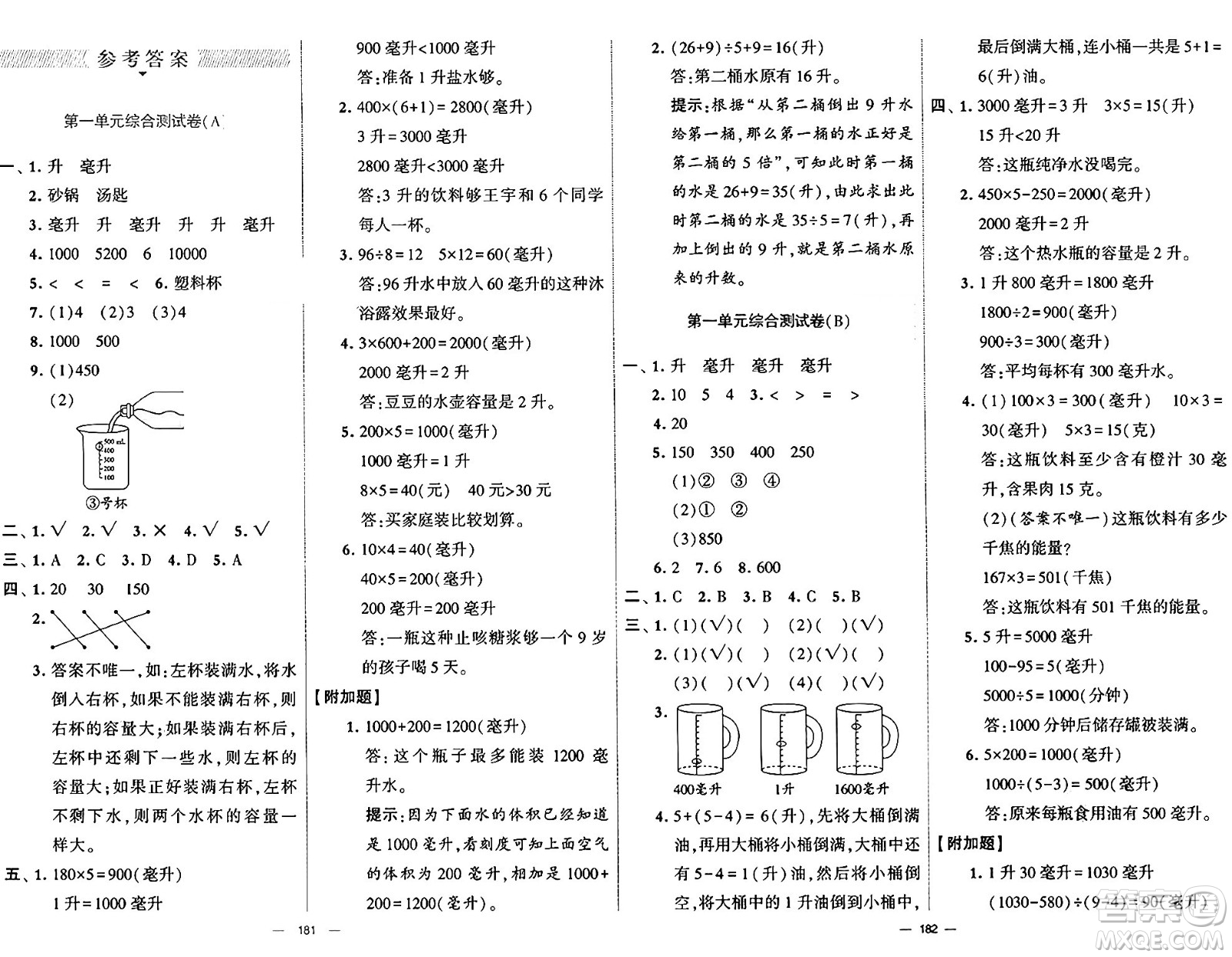 河海大學(xué)出版社2024年秋學(xué)霸提優(yōu)大試卷四年級數(shù)學(xué)上冊冀教版答案