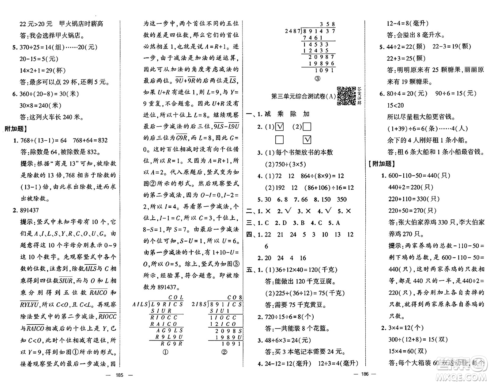 河海大學(xué)出版社2024年秋學(xué)霸提優(yōu)大試卷四年級數(shù)學(xué)上冊冀教版答案