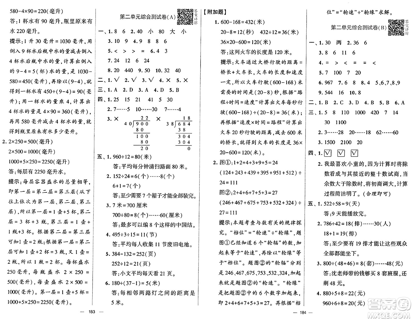河海大學(xué)出版社2024年秋學(xué)霸提優(yōu)大試卷四年級數(shù)學(xué)上冊冀教版答案