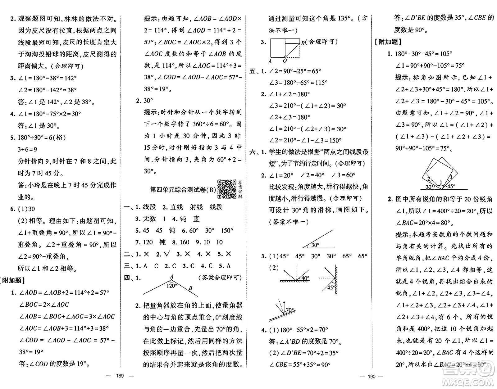 河海大學(xué)出版社2024年秋學(xué)霸提優(yōu)大試卷四年級數(shù)學(xué)上冊冀教版答案