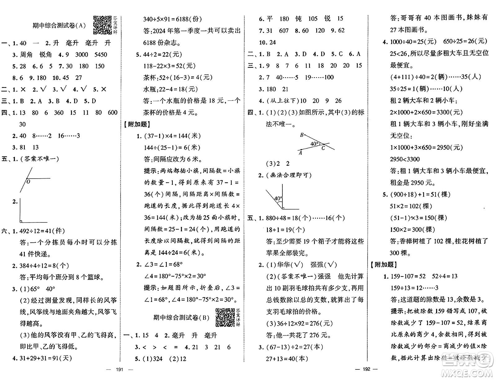 河海大學(xué)出版社2024年秋學(xué)霸提優(yōu)大試卷四年級數(shù)學(xué)上冊冀教版答案