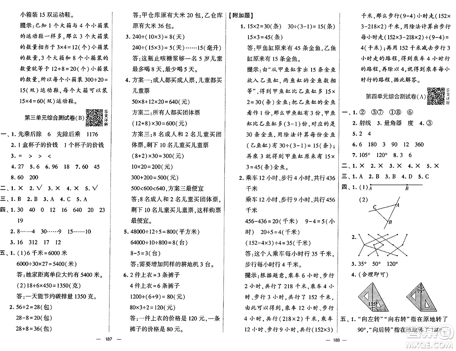 河海大學(xué)出版社2024年秋學(xué)霸提優(yōu)大試卷四年級數(shù)學(xué)上冊冀教版答案