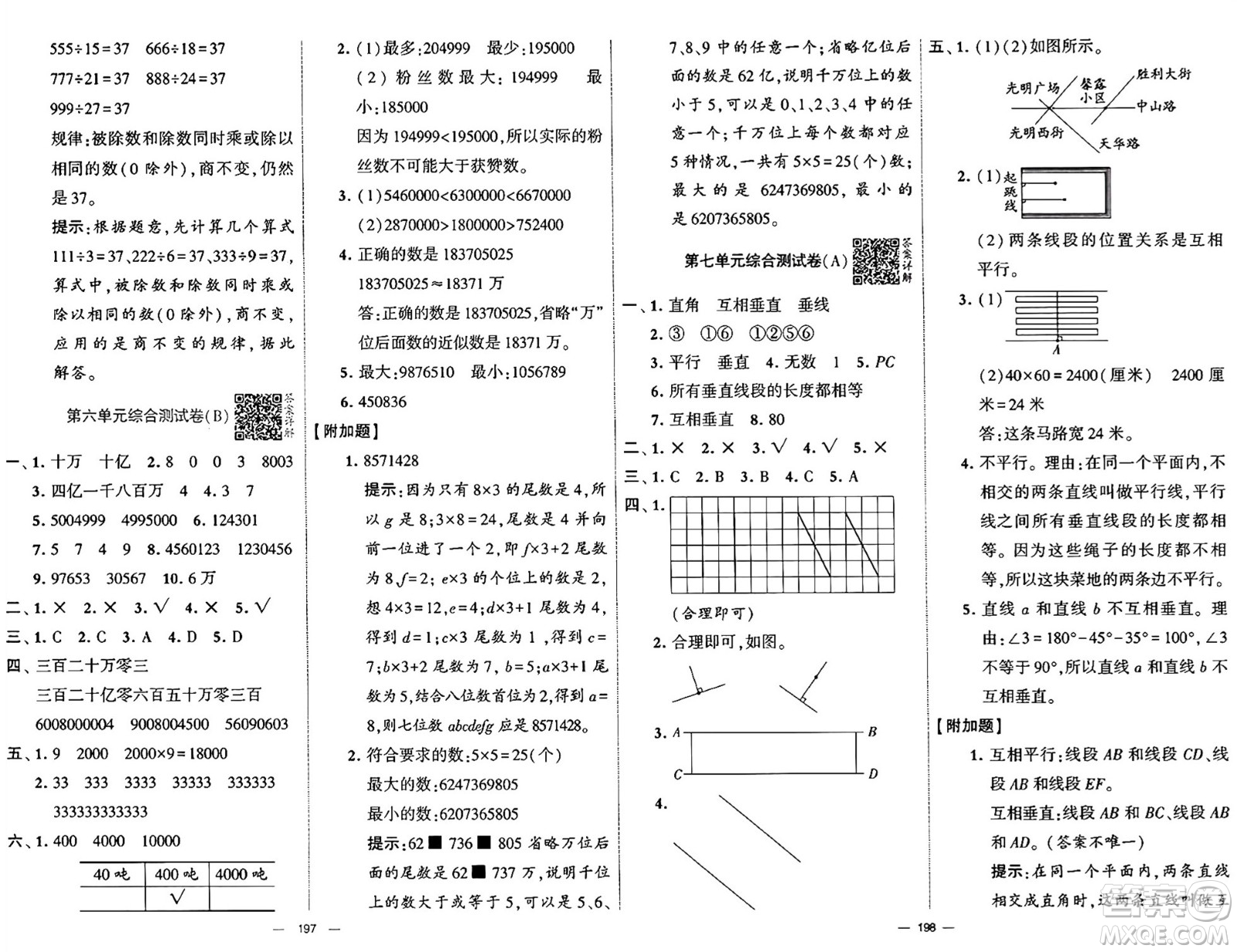 河海大學(xué)出版社2024年秋學(xué)霸提優(yōu)大試卷四年級數(shù)學(xué)上冊冀教版答案