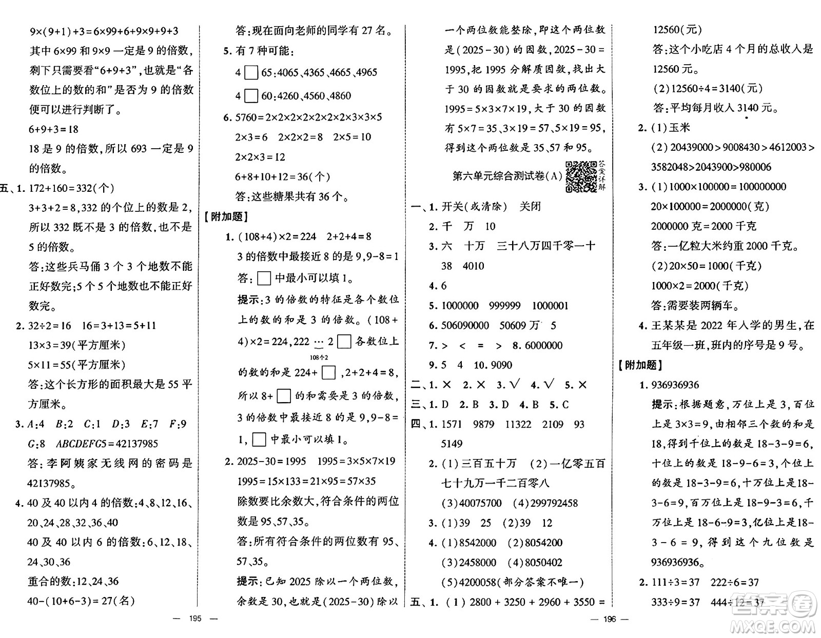 河海大學(xué)出版社2024年秋學(xué)霸提優(yōu)大試卷四年級數(shù)學(xué)上冊冀教版答案