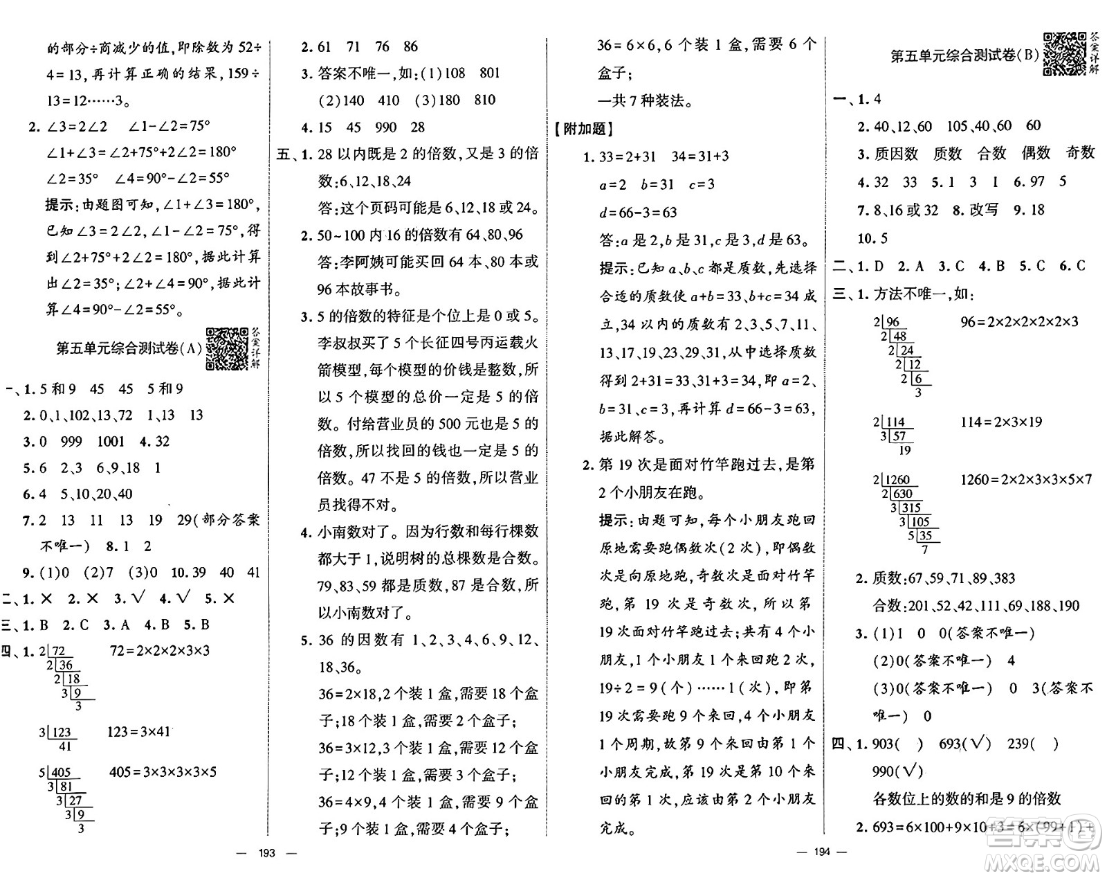 河海大學(xué)出版社2024年秋學(xué)霸提優(yōu)大試卷四年級數(shù)學(xué)上冊冀教版答案