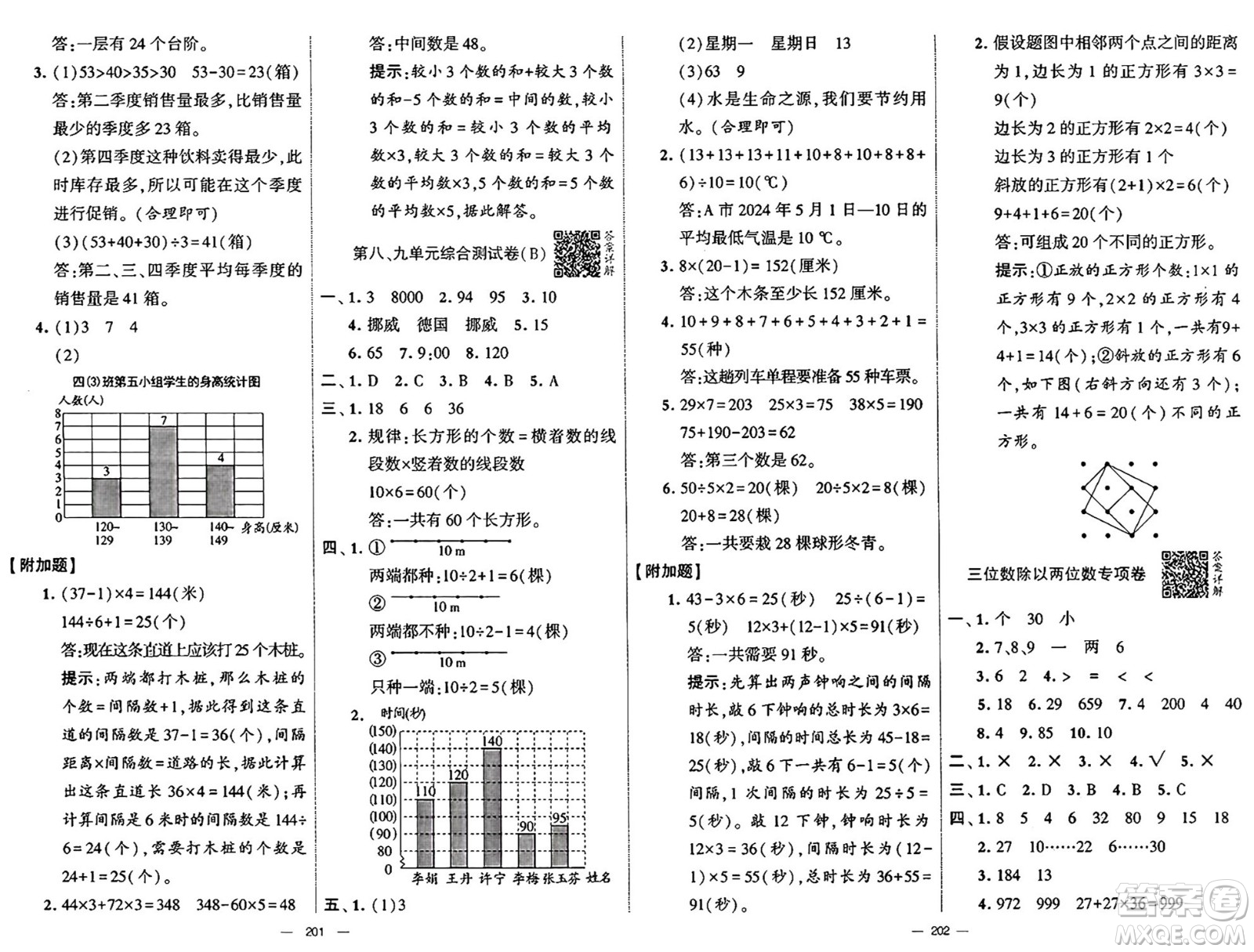 河海大學(xué)出版社2024年秋學(xué)霸提優(yōu)大試卷四年級數(shù)學(xué)上冊冀教版答案