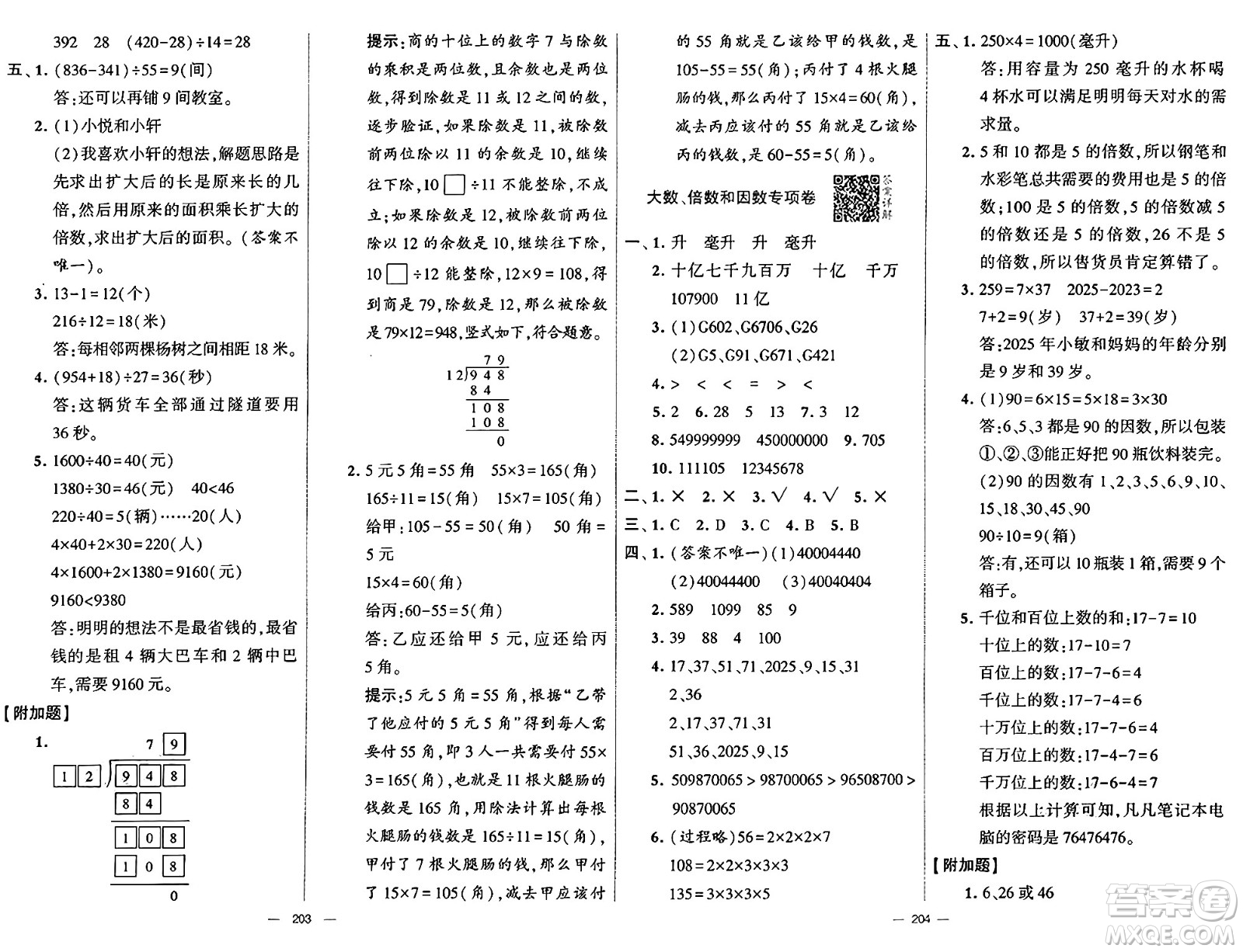 河海大學(xué)出版社2024年秋學(xué)霸提優(yōu)大試卷四年級數(shù)學(xué)上冊冀教版答案