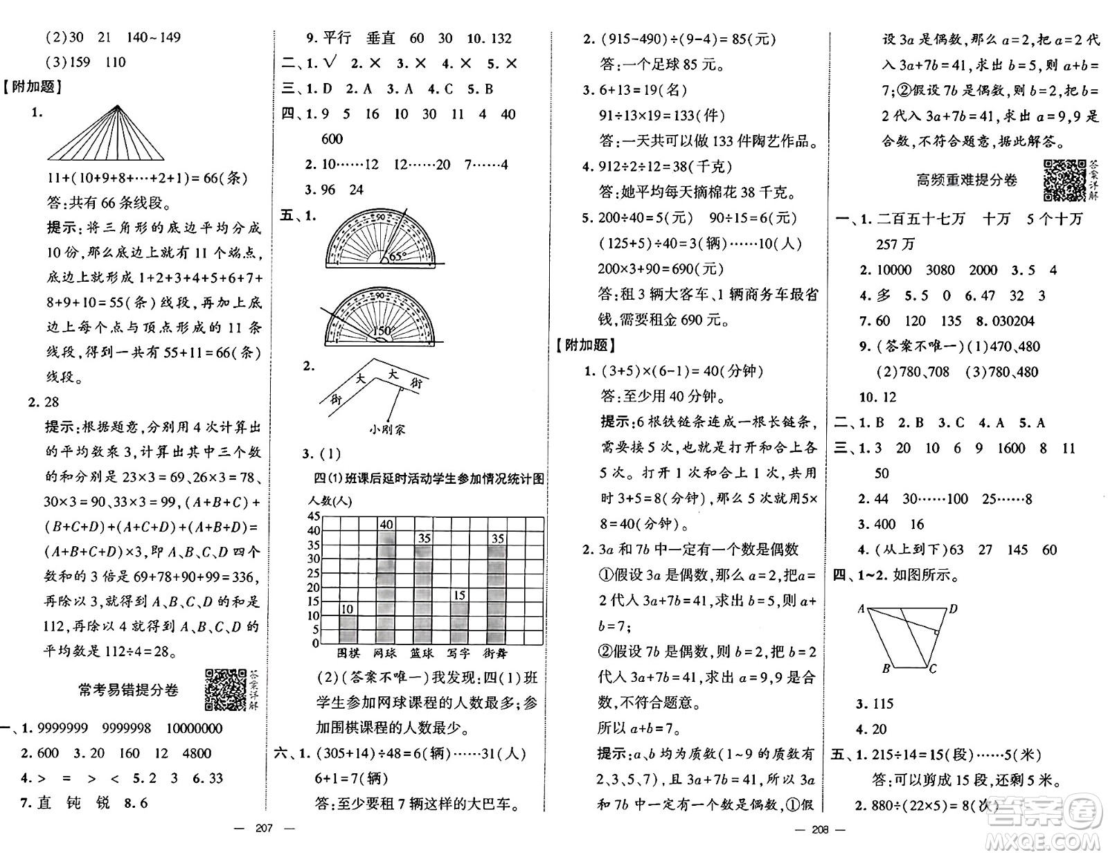 河海大學(xué)出版社2024年秋學(xué)霸提優(yōu)大試卷四年級數(shù)學(xué)上冊冀教版答案