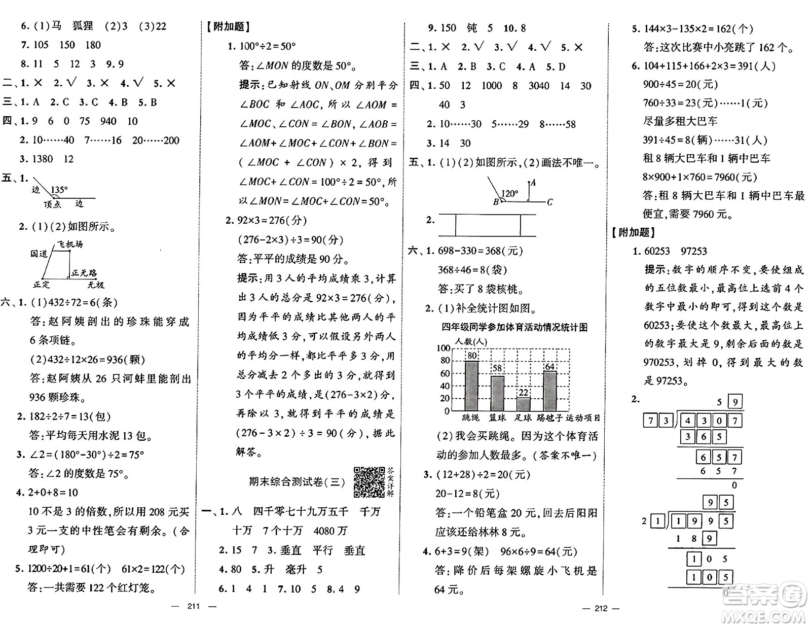 河海大學(xué)出版社2024年秋學(xué)霸提優(yōu)大試卷四年級數(shù)學(xué)上冊冀教版答案