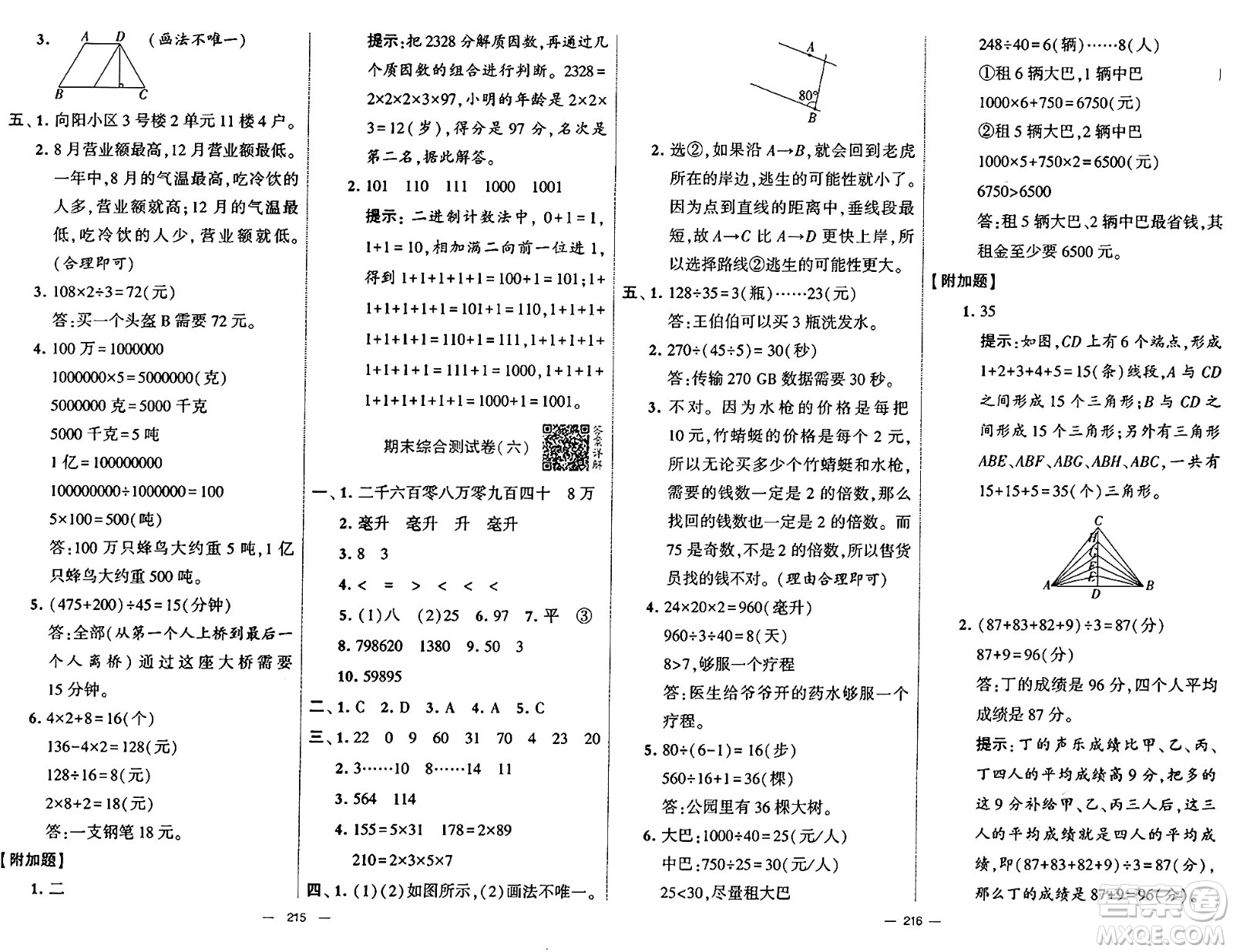 河海大學(xué)出版社2024年秋學(xué)霸提優(yōu)大試卷四年級數(shù)學(xué)上冊冀教版答案