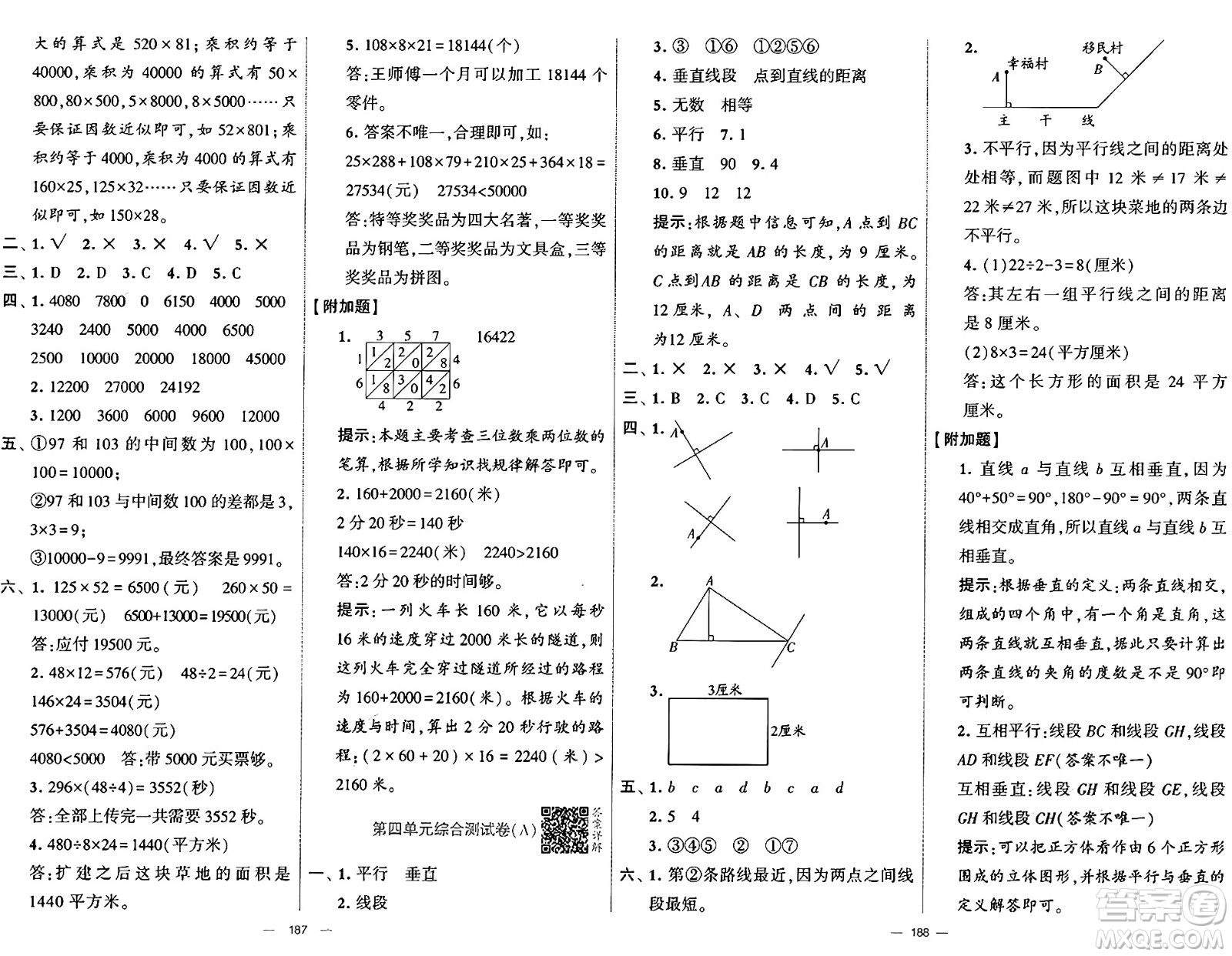 寧夏人民教育出版社2024年秋學(xué)霸提優(yōu)大試卷四年級(jí)數(shù)學(xué)上冊(cè)青島版答案
