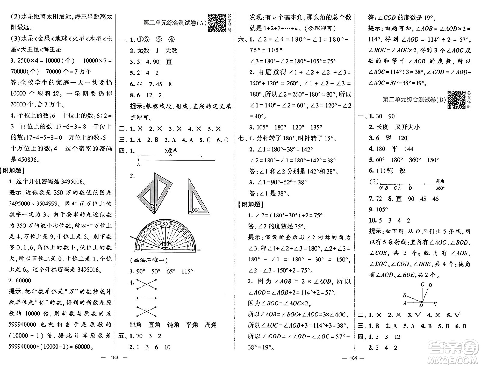 寧夏人民教育出版社2024年秋學(xué)霸提優(yōu)大試卷四年級(jí)數(shù)學(xué)上冊(cè)青島版答案