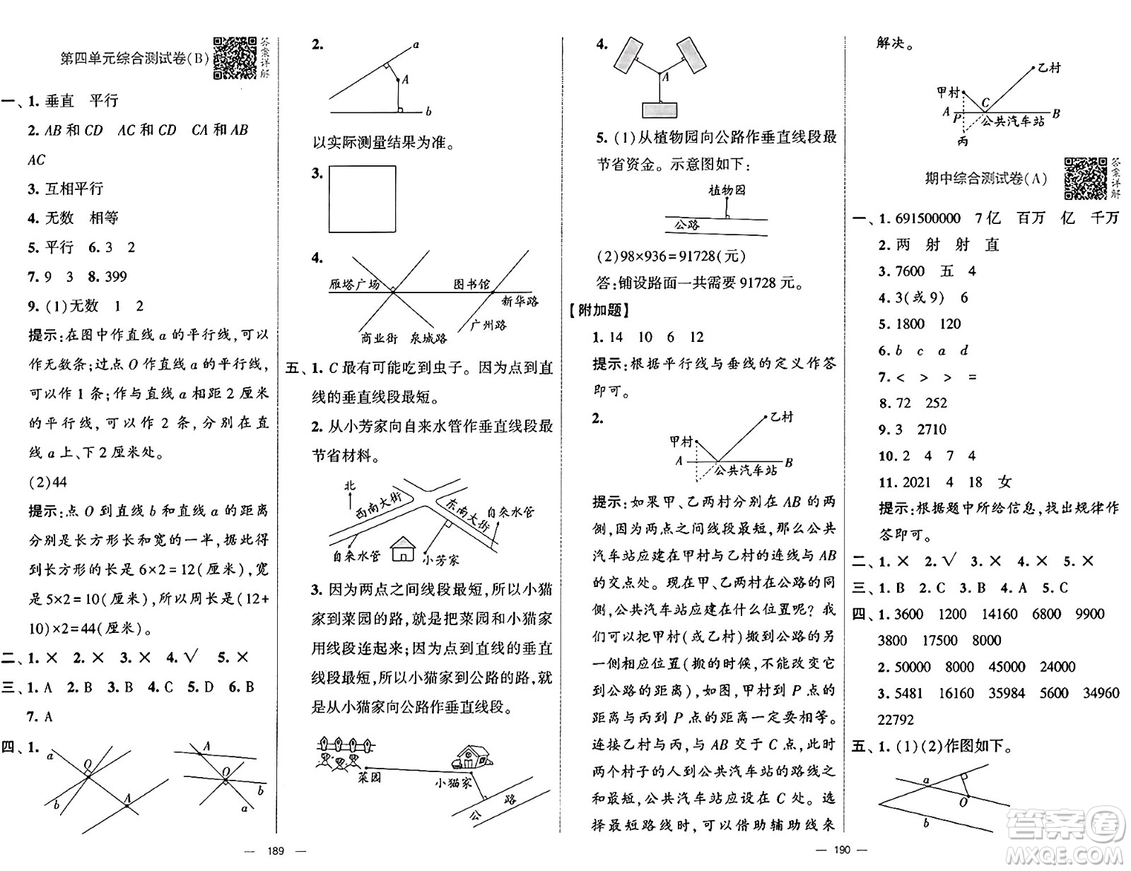 寧夏人民教育出版社2024年秋學(xué)霸提優(yōu)大試卷四年級(jí)數(shù)學(xué)上冊(cè)青島版答案