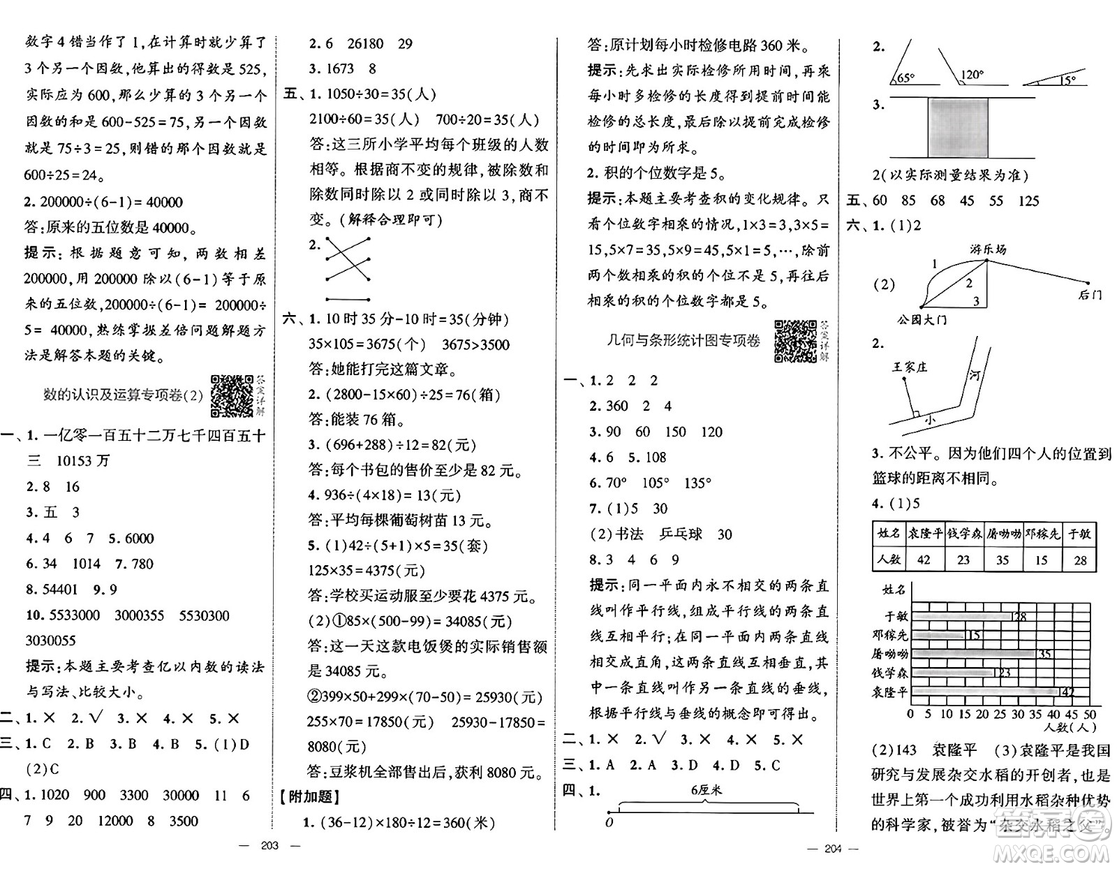 寧夏人民教育出版社2024年秋學(xué)霸提優(yōu)大試卷四年級(jí)數(shù)學(xué)上冊(cè)青島版答案