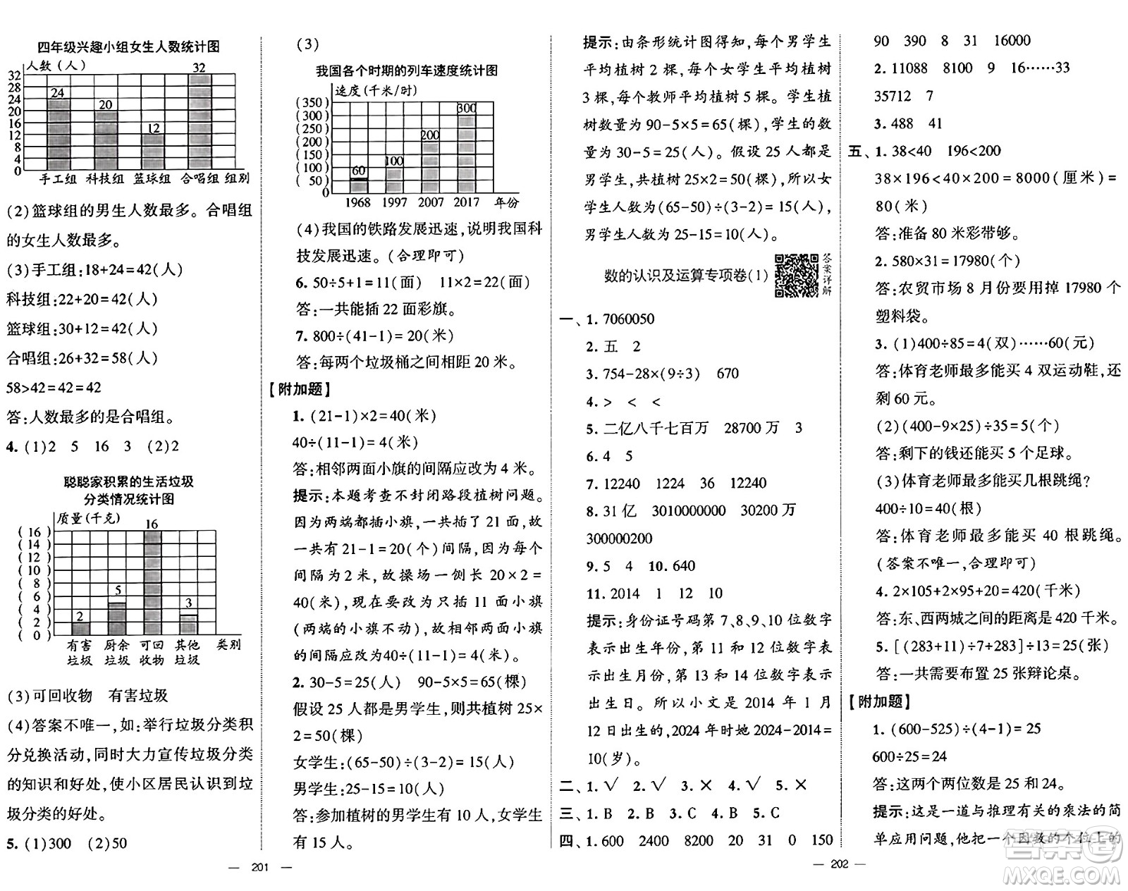寧夏人民教育出版社2024年秋學(xué)霸提優(yōu)大試卷四年級(jí)數(shù)學(xué)上冊(cè)青島版答案