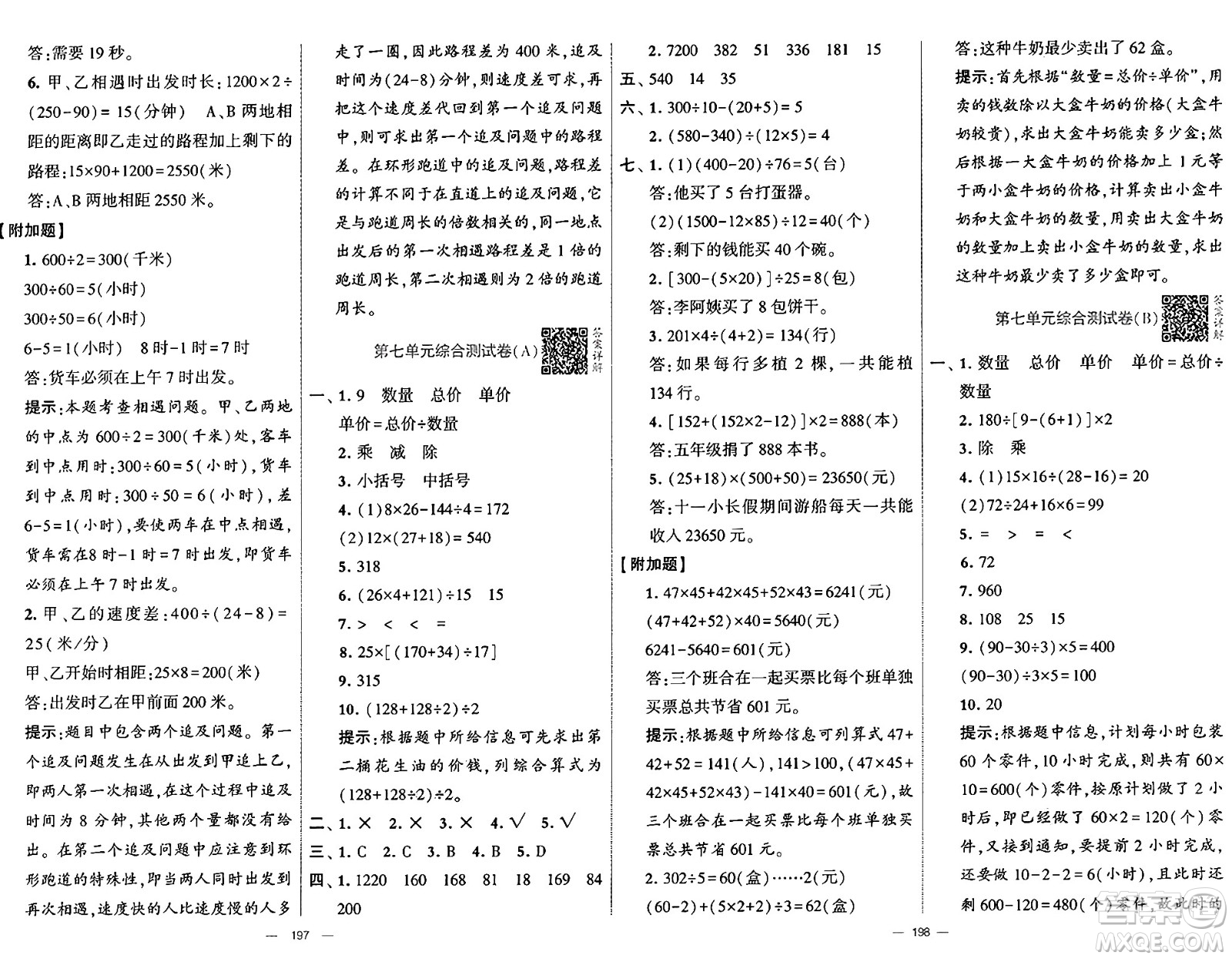 寧夏人民教育出版社2024年秋學(xué)霸提優(yōu)大試卷四年級(jí)數(shù)學(xué)上冊(cè)青島版答案
