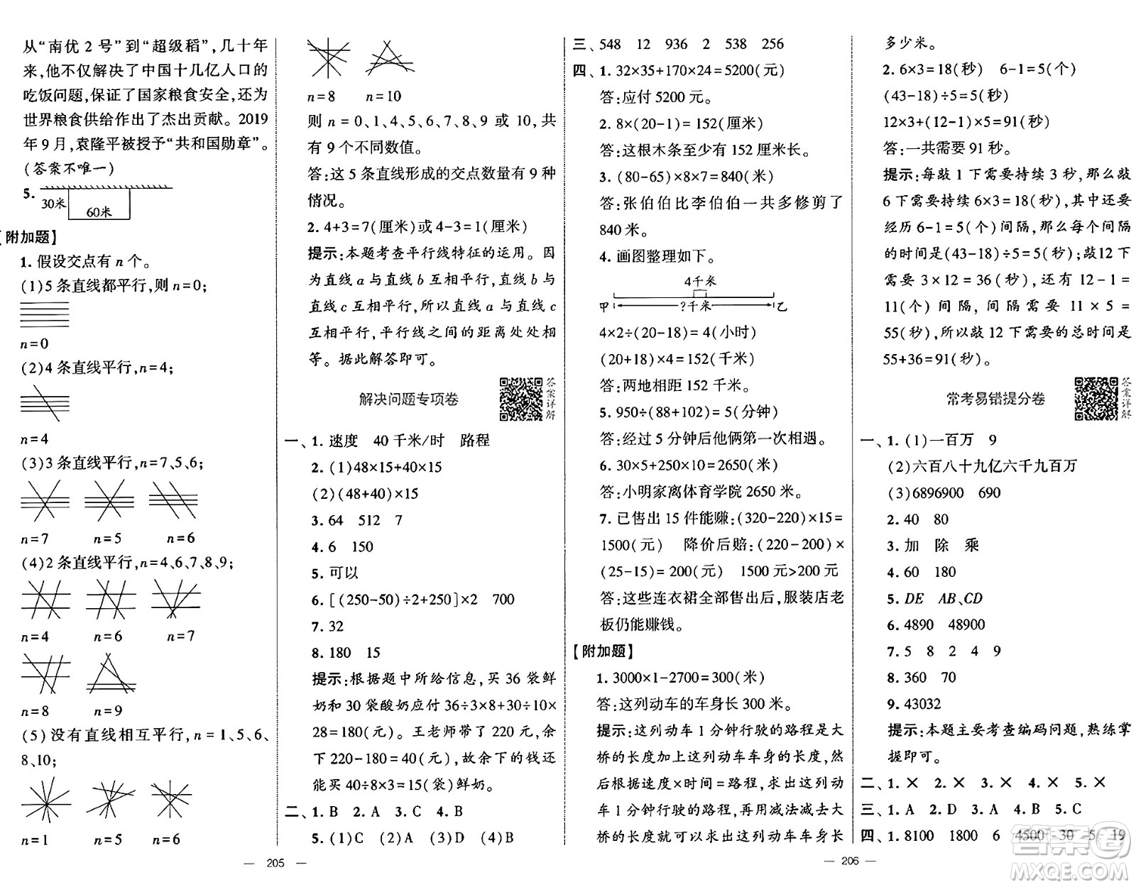 寧夏人民教育出版社2024年秋學(xué)霸提優(yōu)大試卷四年級(jí)數(shù)學(xué)上冊(cè)青島版答案
