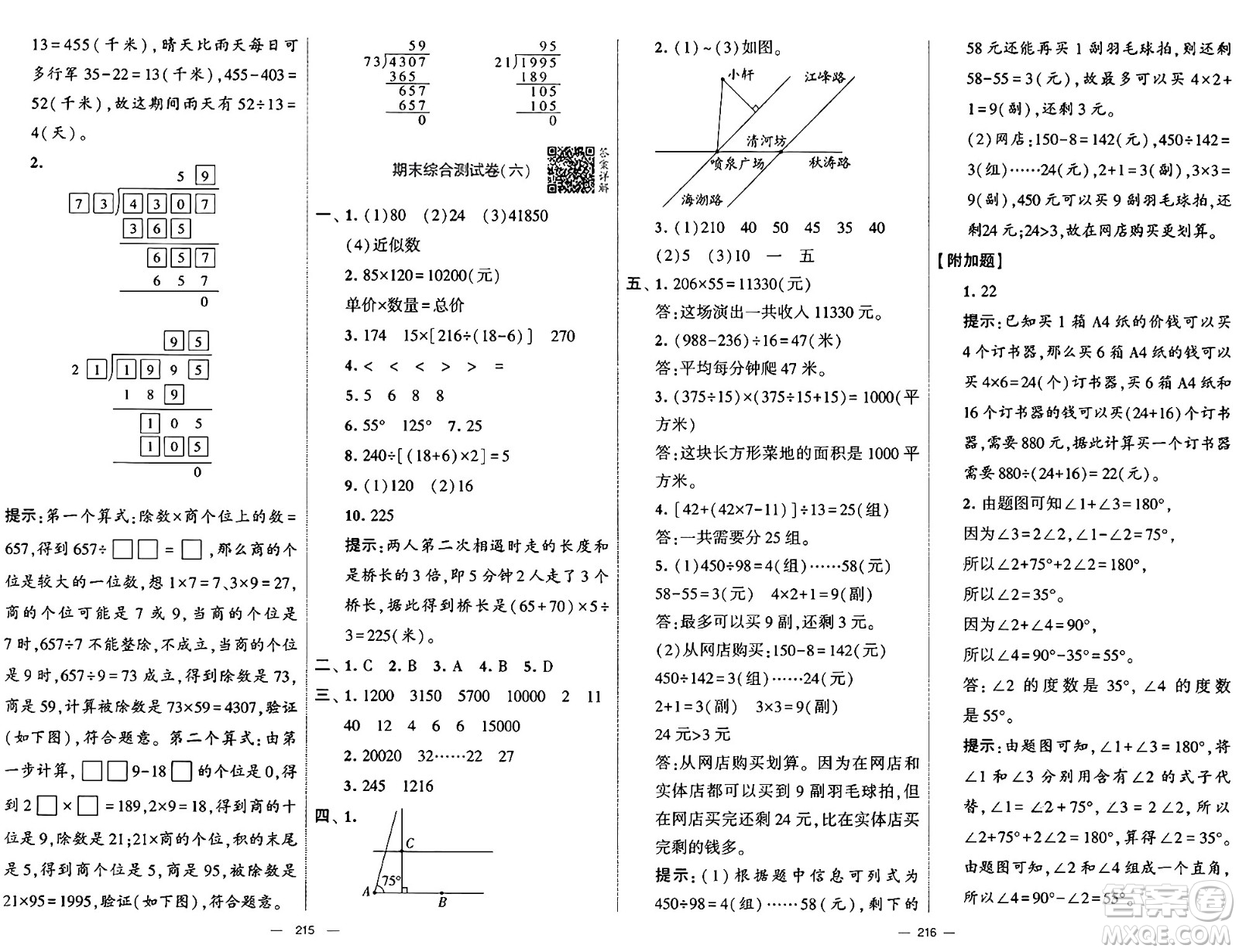 寧夏人民教育出版社2024年秋學(xué)霸提優(yōu)大試卷四年級(jí)數(shù)學(xué)上冊(cè)青島版答案