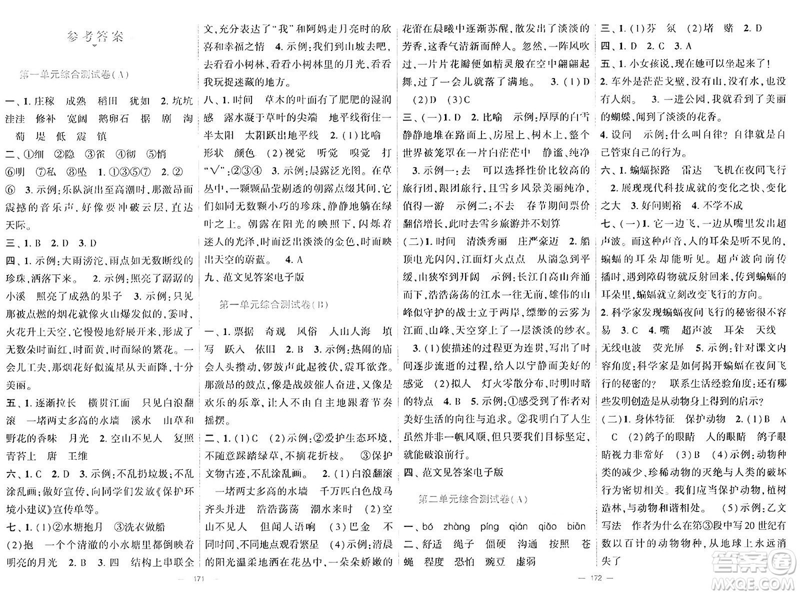 寧夏人民教育出版社2024年秋學(xué)霸提優(yōu)大試卷四年級語文上冊通用版答案