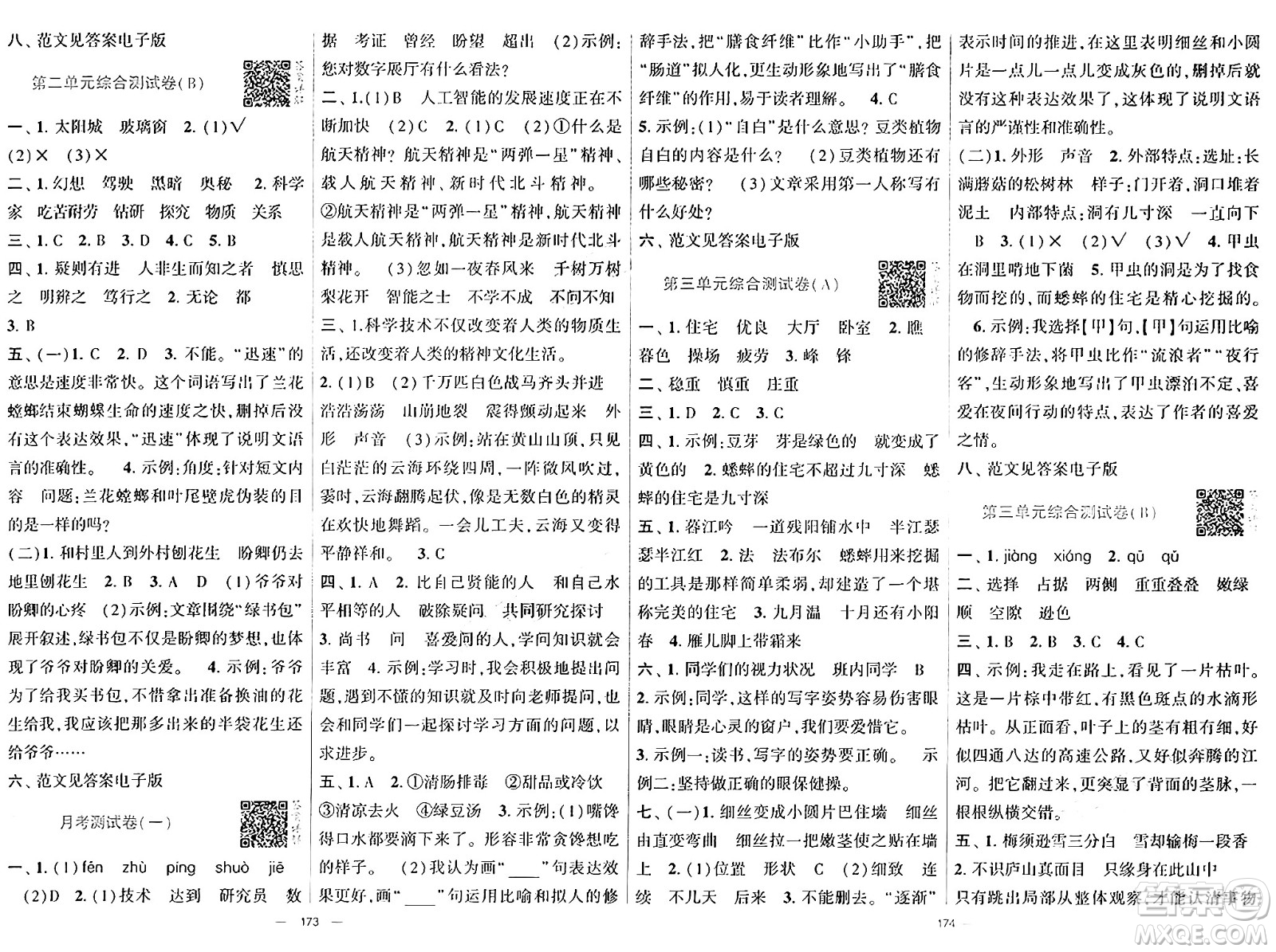 寧夏人民教育出版社2024年秋學(xué)霸提優(yōu)大試卷四年級語文上冊通用版答案