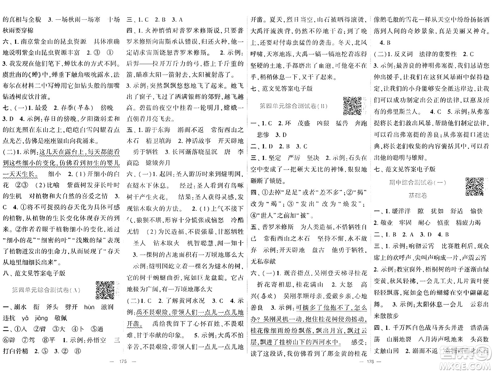 寧夏人民教育出版社2024年秋學(xué)霸提優(yōu)大試卷四年級語文上冊通用版答案