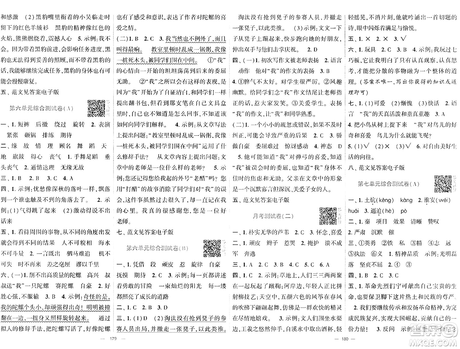 寧夏人民教育出版社2024年秋學(xué)霸提優(yōu)大試卷四年級語文上冊通用版答案