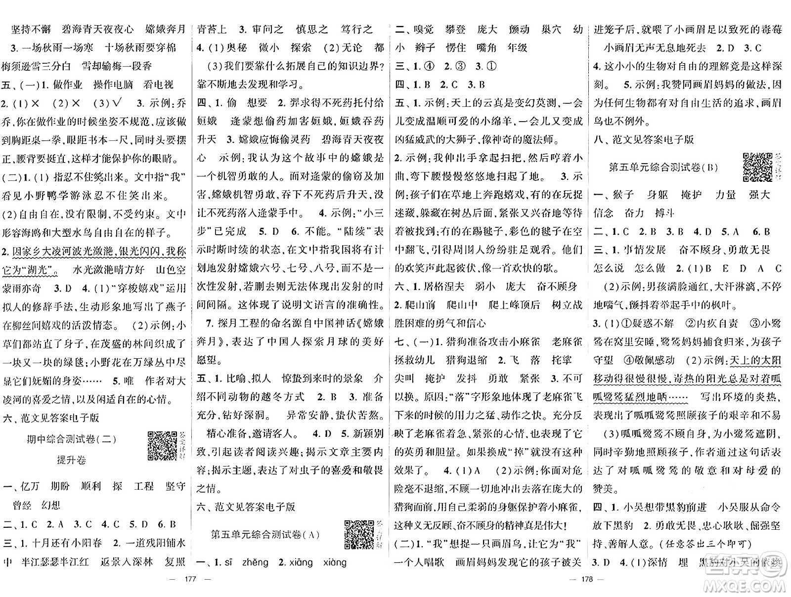 寧夏人民教育出版社2024年秋學(xué)霸提優(yōu)大試卷四年級語文上冊通用版答案