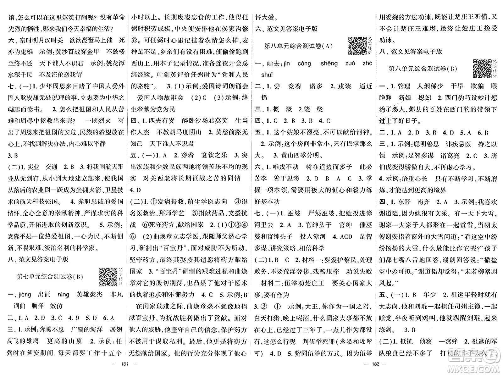 寧夏人民教育出版社2024年秋學(xué)霸提優(yōu)大試卷四年級語文上冊通用版答案