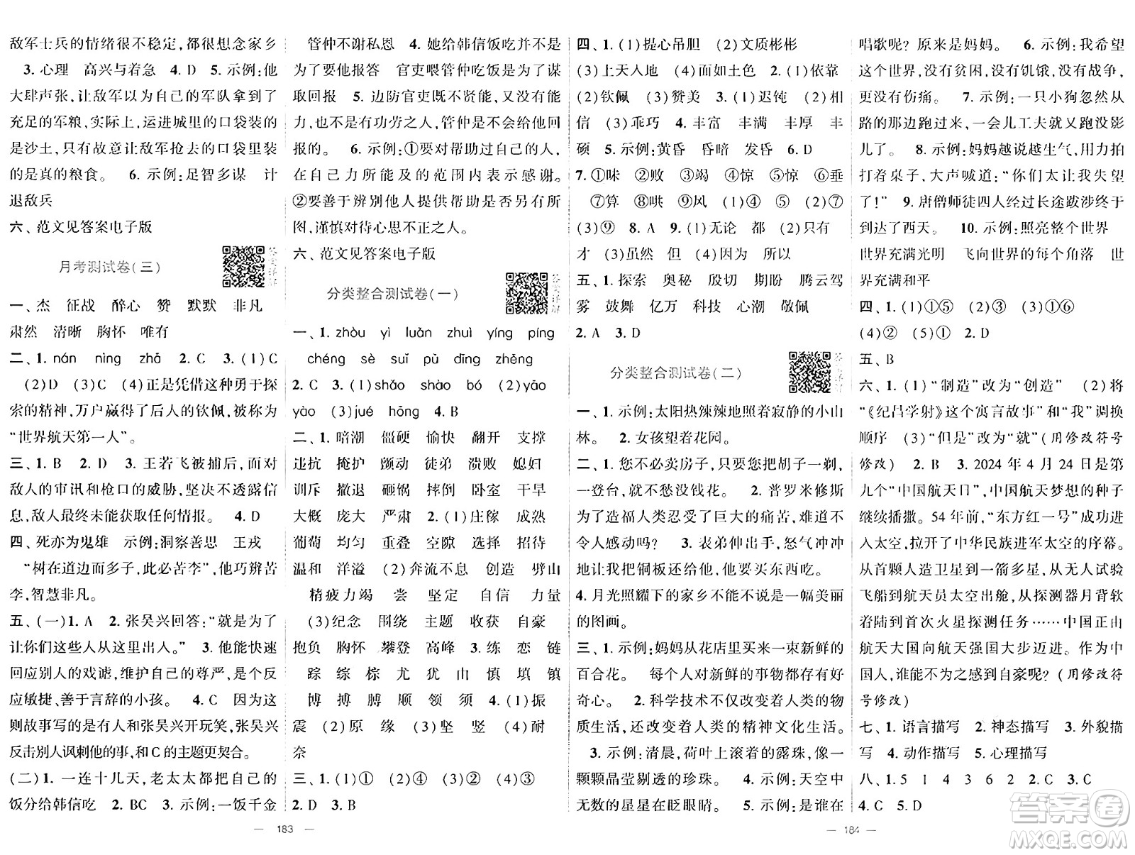 寧夏人民教育出版社2024年秋學(xué)霸提優(yōu)大試卷四年級語文上冊通用版答案
