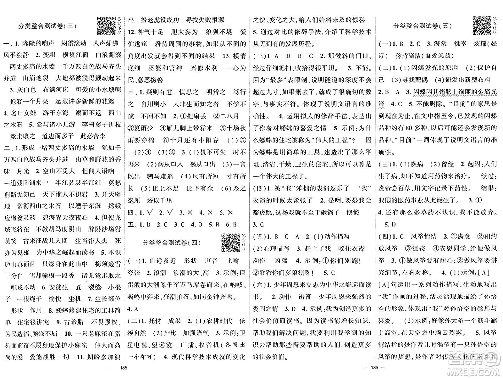 寧夏人民教育出版社2024年秋學(xué)霸提優(yōu)大試卷四年級語文上冊通用版答案
