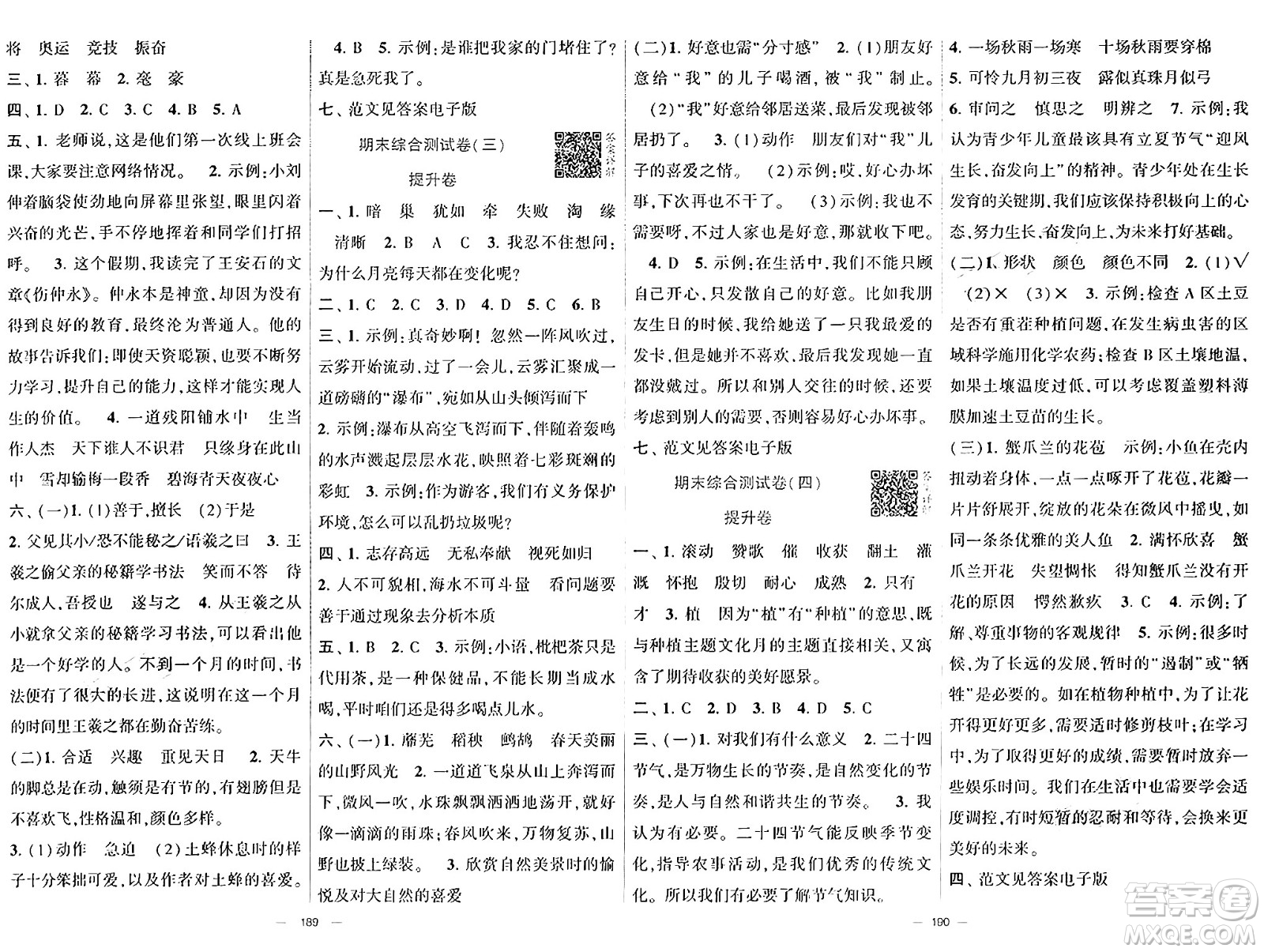 寧夏人民教育出版社2024年秋學(xué)霸提優(yōu)大試卷四年級語文上冊通用版答案