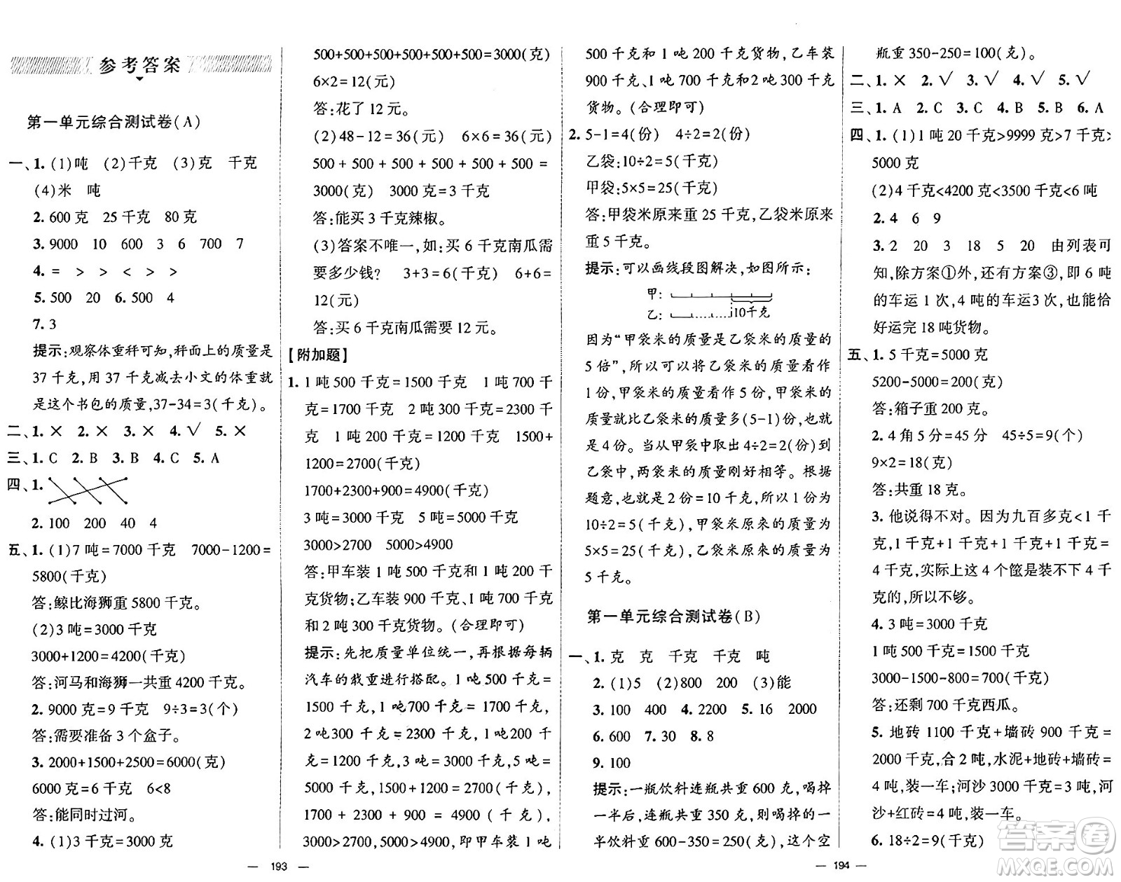 寧夏人民教育出版社2024年秋學(xué)霸提優(yōu)大試卷三年級數(shù)學(xué)上冊青島版答案