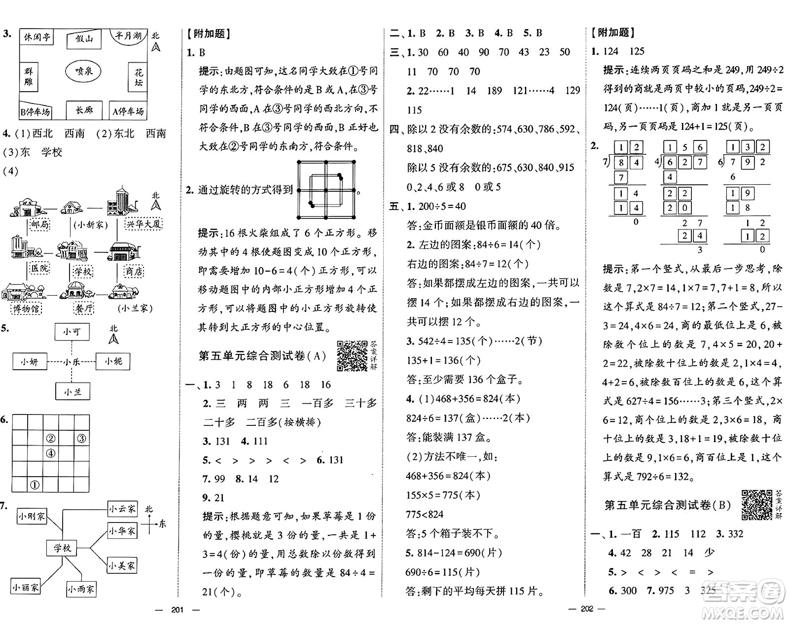 寧夏人民教育出版社2024年秋學(xué)霸提優(yōu)大試卷三年級數(shù)學(xué)上冊青島版答案