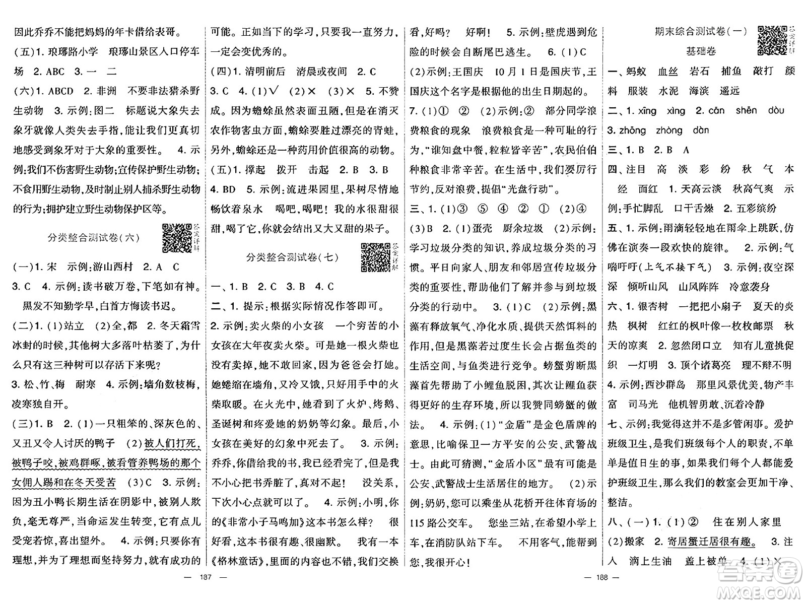 寧夏人民教育出版社2024年秋學(xué)霸提優(yōu)大試卷三年級(jí)語(yǔ)文上冊(cè)通用版答案