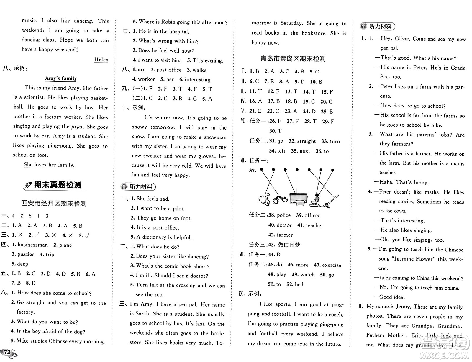 首都師范大學(xué)出版社2024年秋53全優(yōu)卷六年級英語上冊人教PEP版答案
