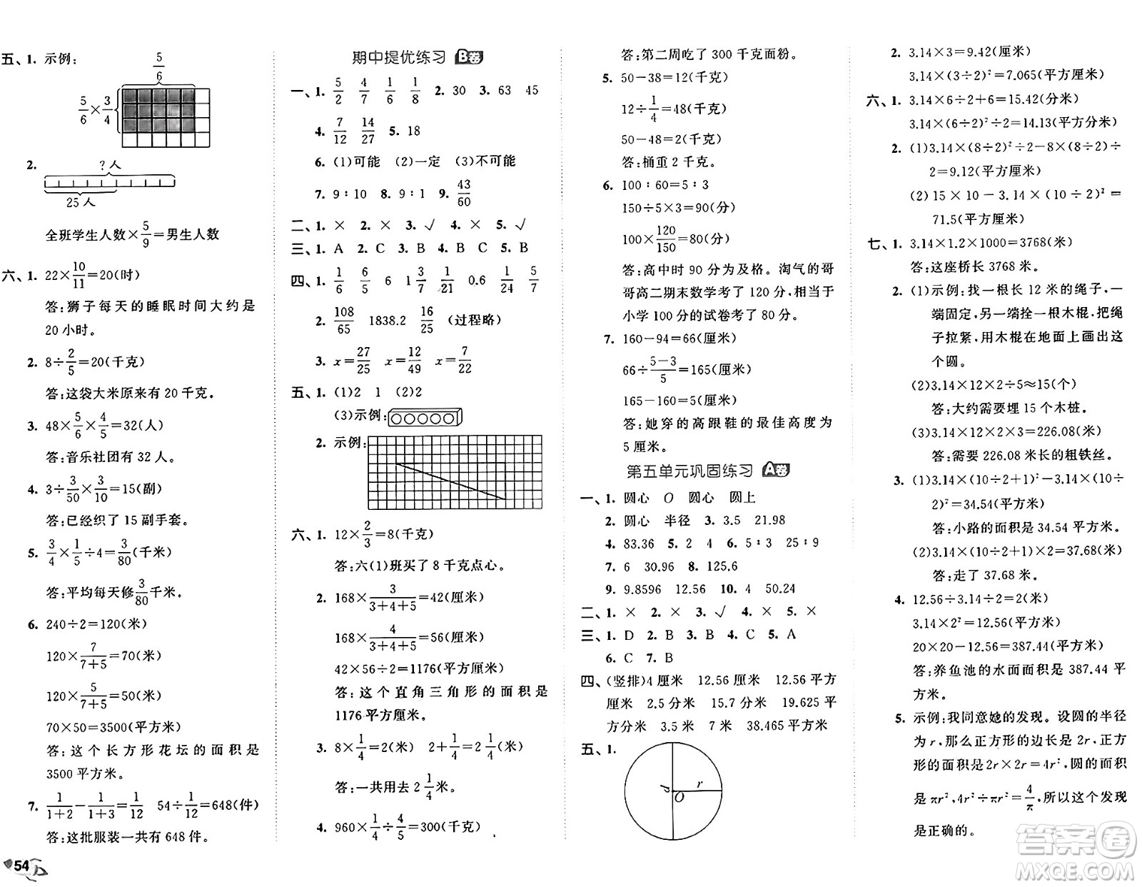 首都師范大學(xué)出版社2024年秋53全優(yōu)卷六年級(jí)數(shù)學(xué)上冊(cè)青島版答案