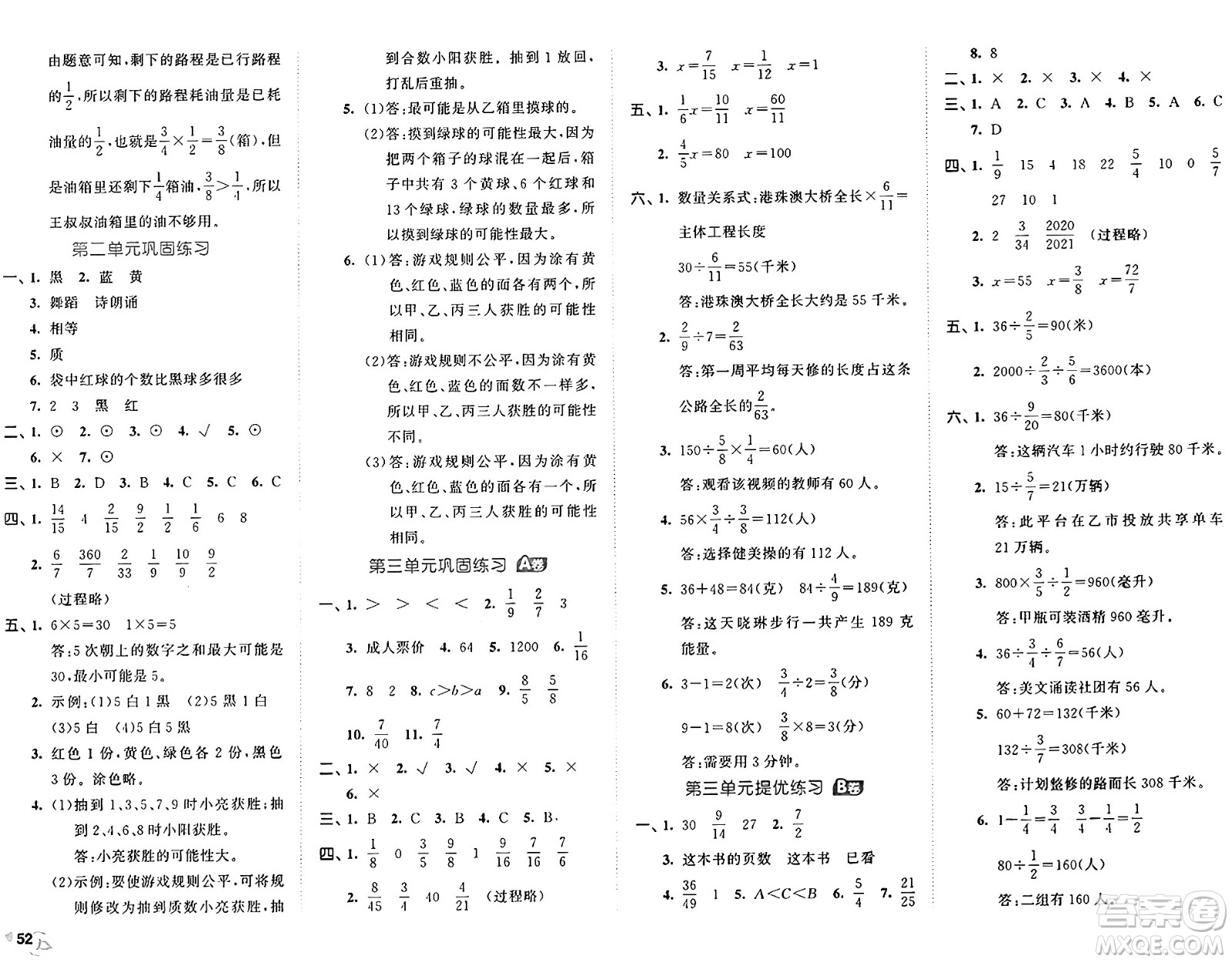 首都師范大學(xué)出版社2024年秋53全優(yōu)卷六年級(jí)數(shù)學(xué)上冊(cè)青島版答案