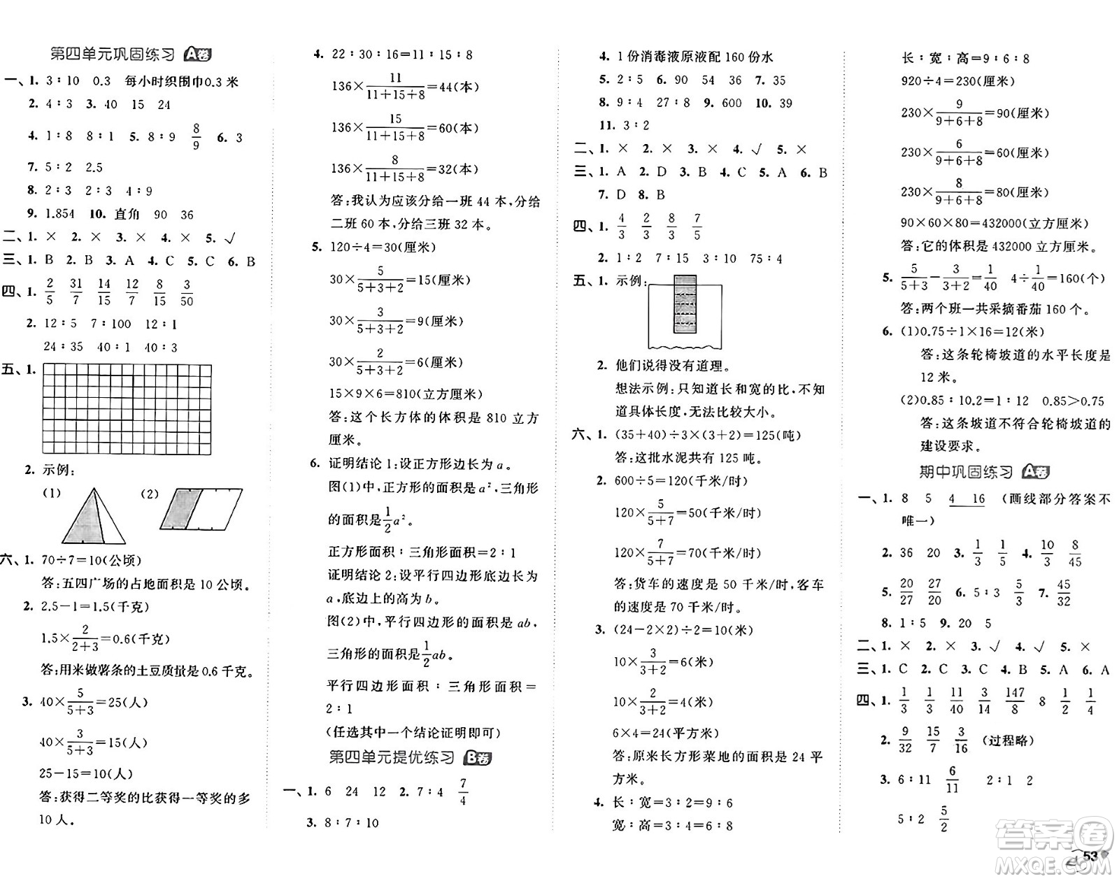 首都師范大學(xué)出版社2024年秋53全優(yōu)卷六年級(jí)數(shù)學(xué)上冊(cè)青島版答案