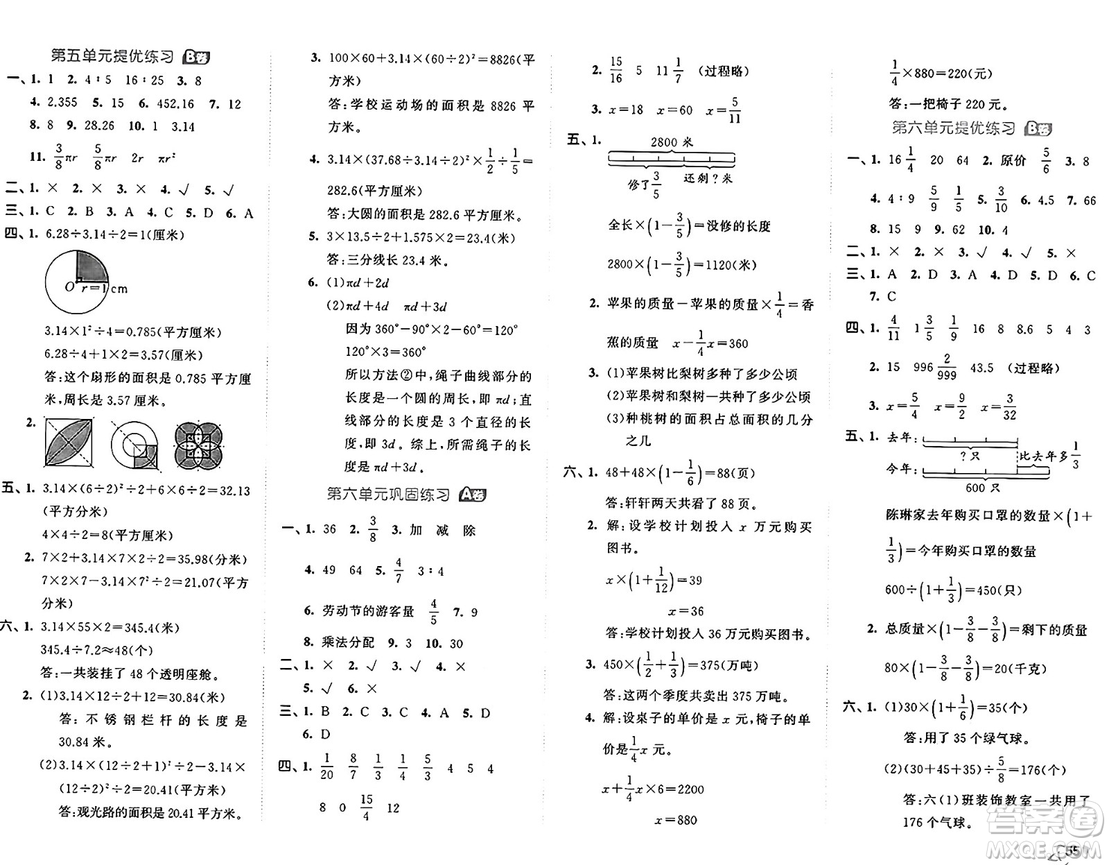 首都師范大學(xué)出版社2024年秋53全優(yōu)卷六年級(jí)數(shù)學(xué)上冊(cè)青島版答案
