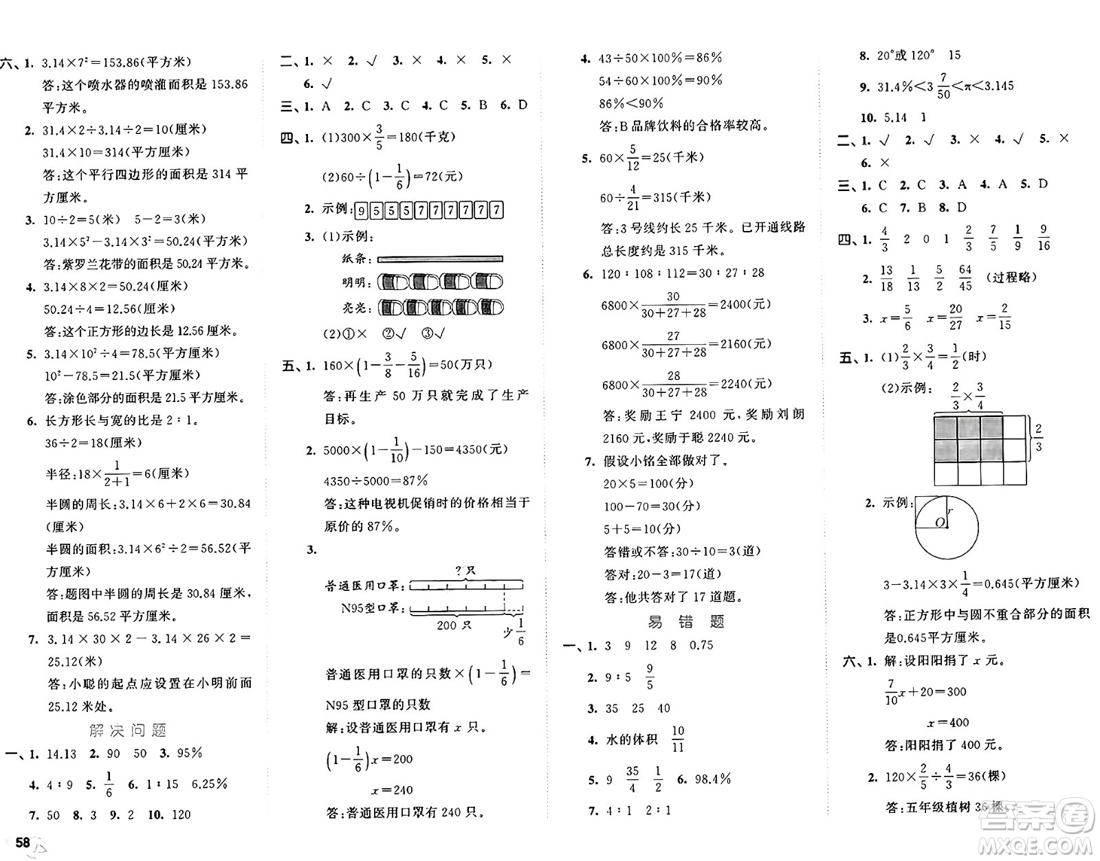 首都師范大學(xué)出版社2024年秋53全優(yōu)卷六年級(jí)數(shù)學(xué)上冊(cè)青島版答案