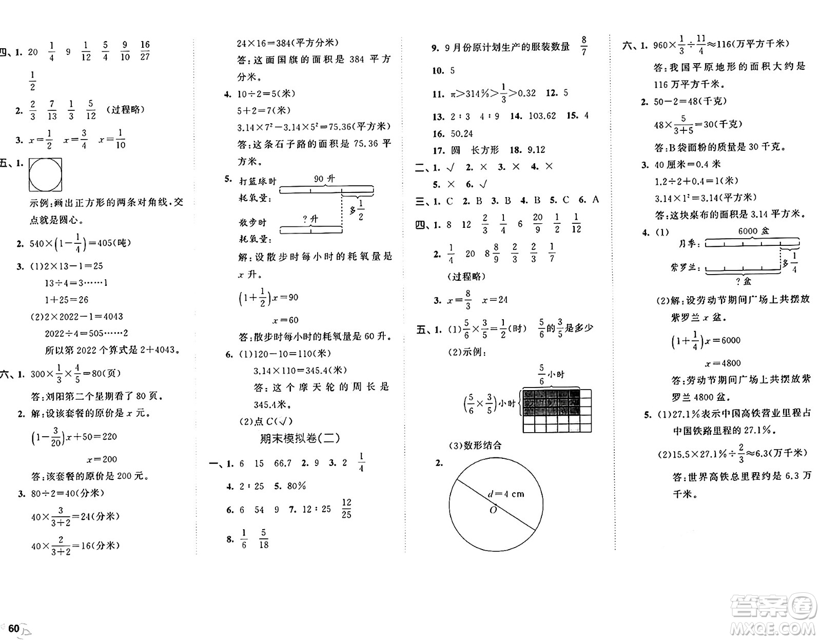 首都師范大學(xué)出版社2024年秋53全優(yōu)卷六年級(jí)數(shù)學(xué)上冊(cè)青島版答案