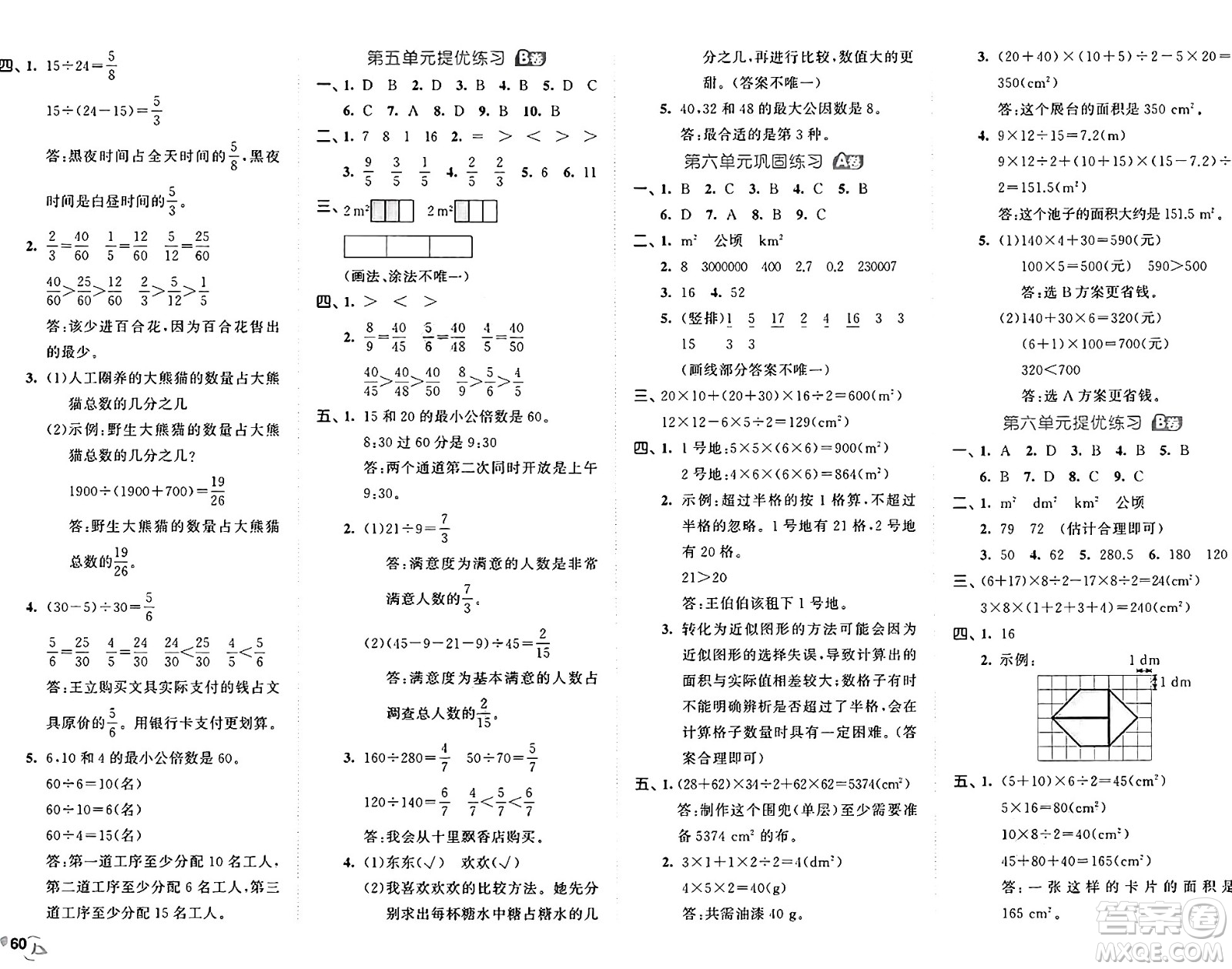 西安出版社2024年秋53全優(yōu)卷五年級(jí)數(shù)學(xué)上冊(cè)北師大版答案