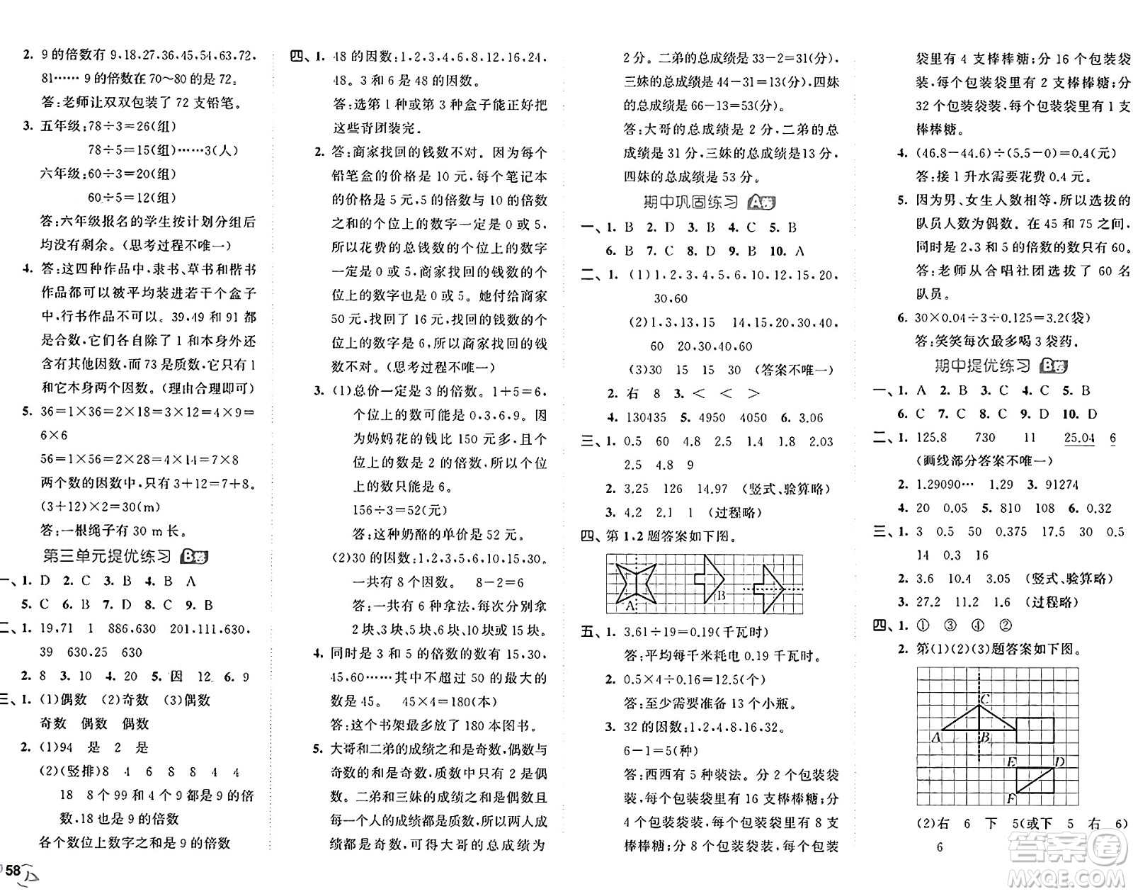 西安出版社2024年秋53全優(yōu)卷五年級(jí)數(shù)學(xué)上冊(cè)北師大版答案
