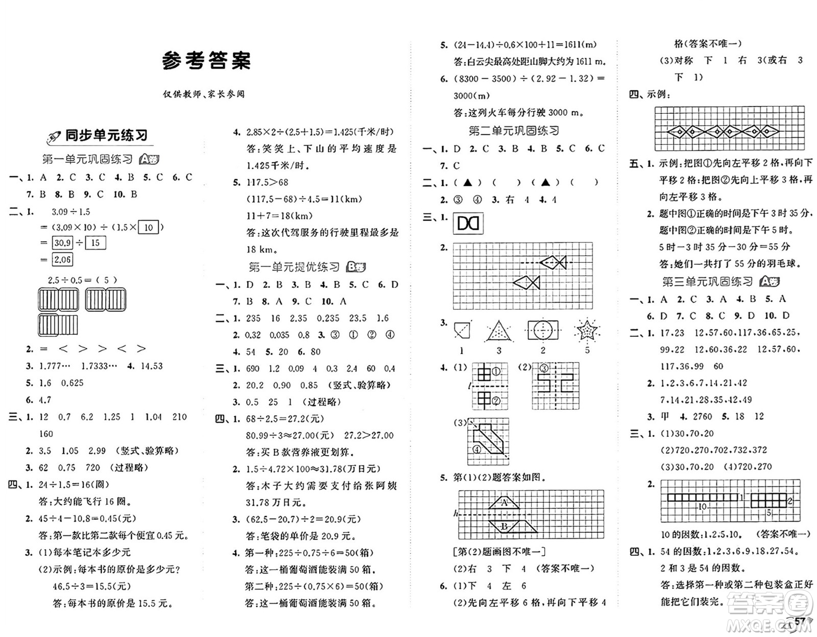 西安出版社2024年秋53全優(yōu)卷五年級(jí)數(shù)學(xué)上冊(cè)北師大版答案