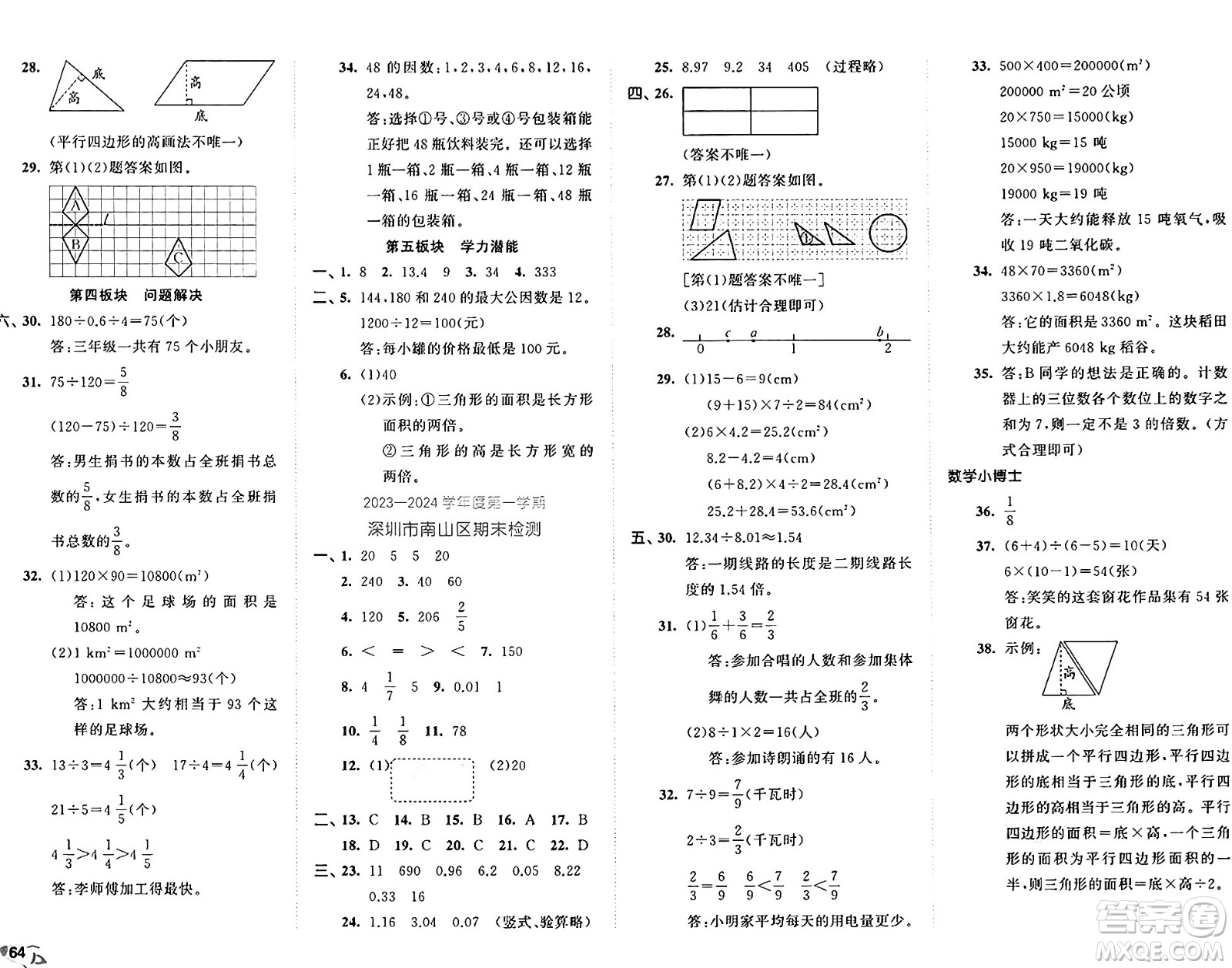 西安出版社2024年秋53全優(yōu)卷五年級(jí)數(shù)學(xué)上冊(cè)北師大版答案