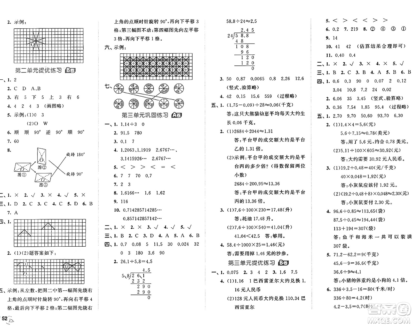 首都師范大學(xué)出版社2024年秋53全優(yōu)卷五年級數(shù)學(xué)上冊青島版答案