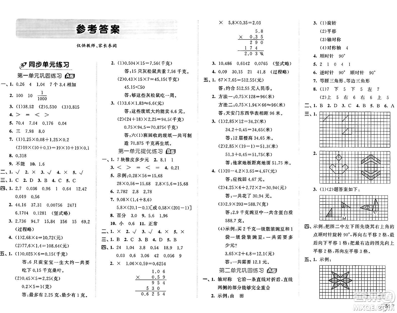 首都師范大學(xué)出版社2024年秋53全優(yōu)卷五年級數(shù)學(xué)上冊青島版答案