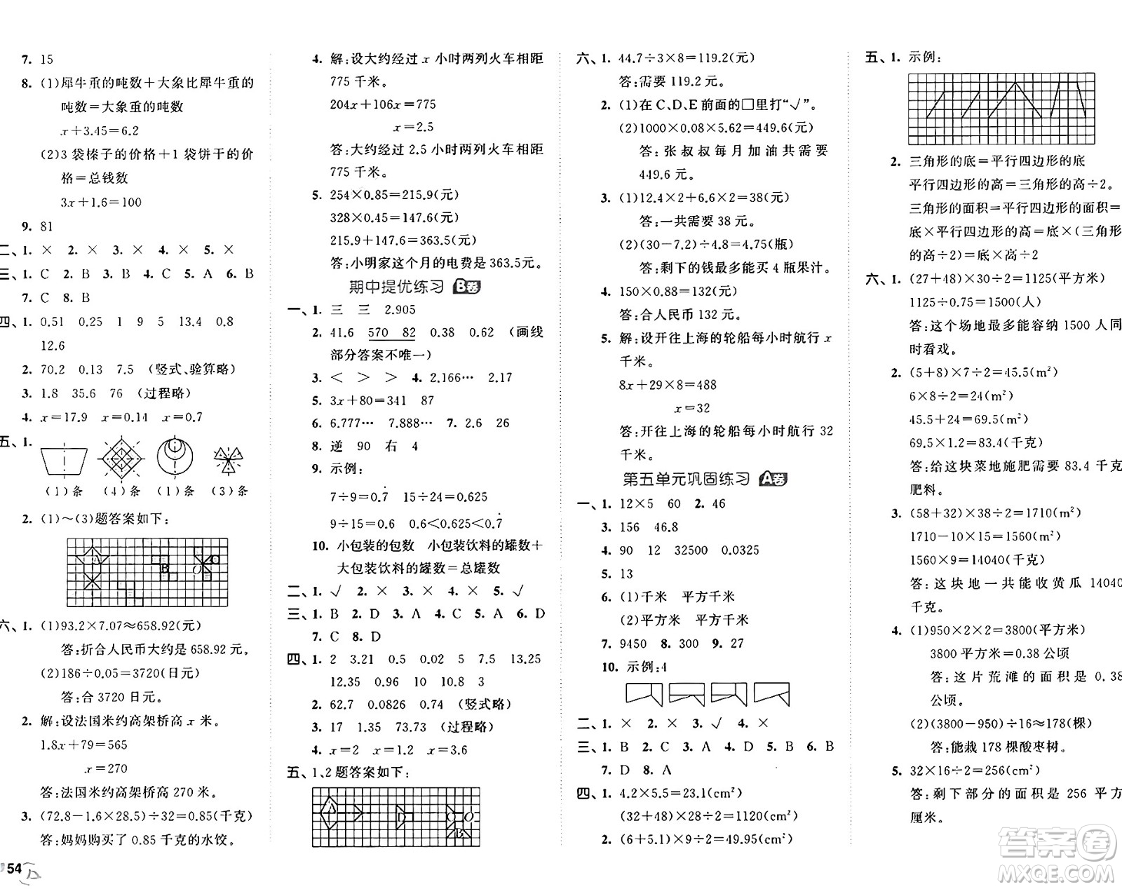 首都師范大學(xué)出版社2024年秋53全優(yōu)卷五年級數(shù)學(xué)上冊青島版答案